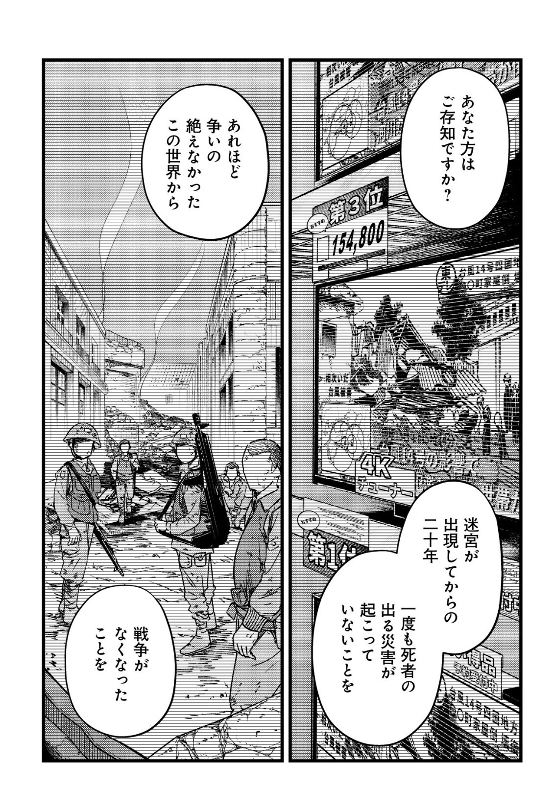 モブ高生の俺でも冒険者になればリア充になれますか 第37話 - Page 4