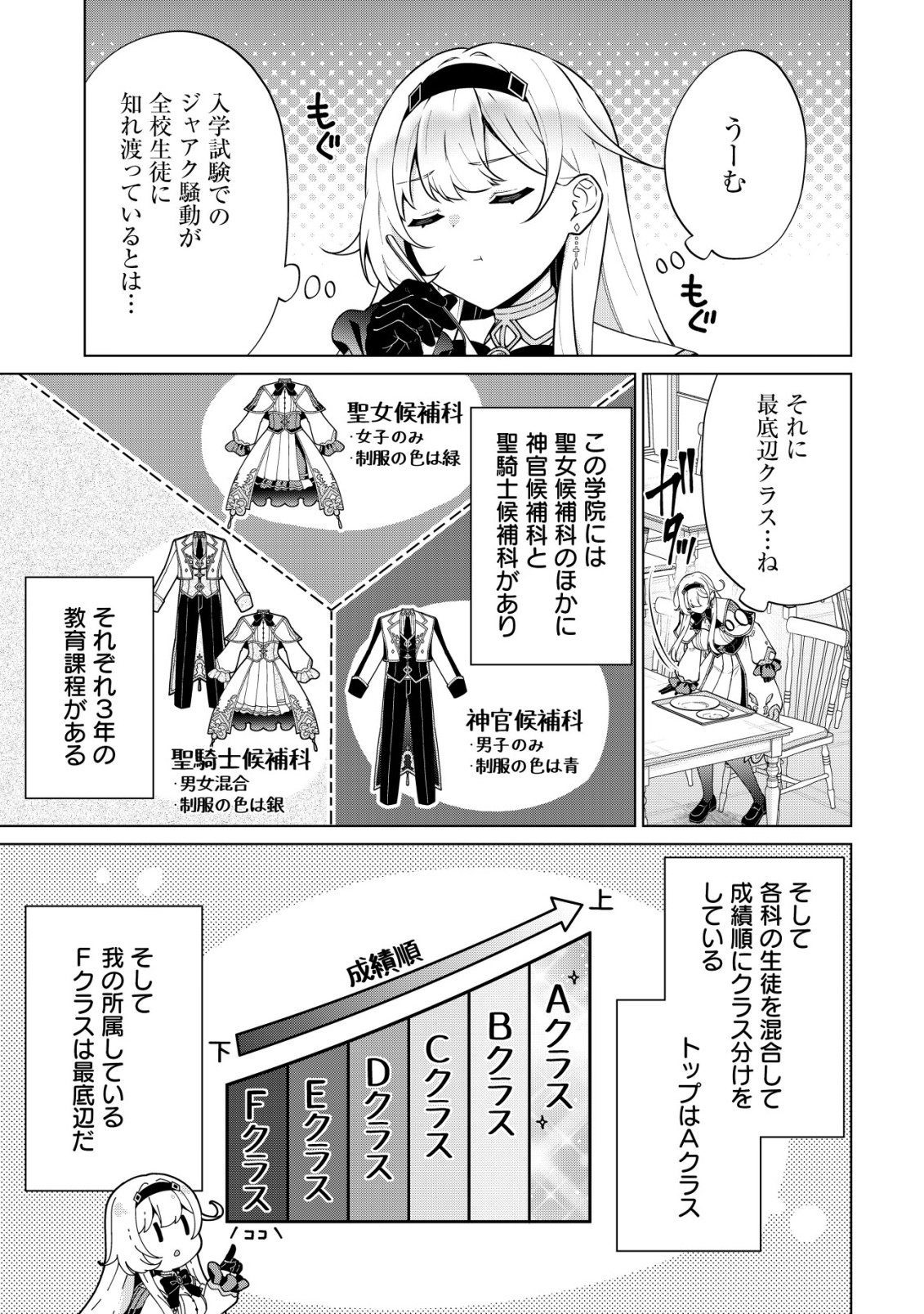 魔王様は回復魔術を極めたい 第4話 - Page 4