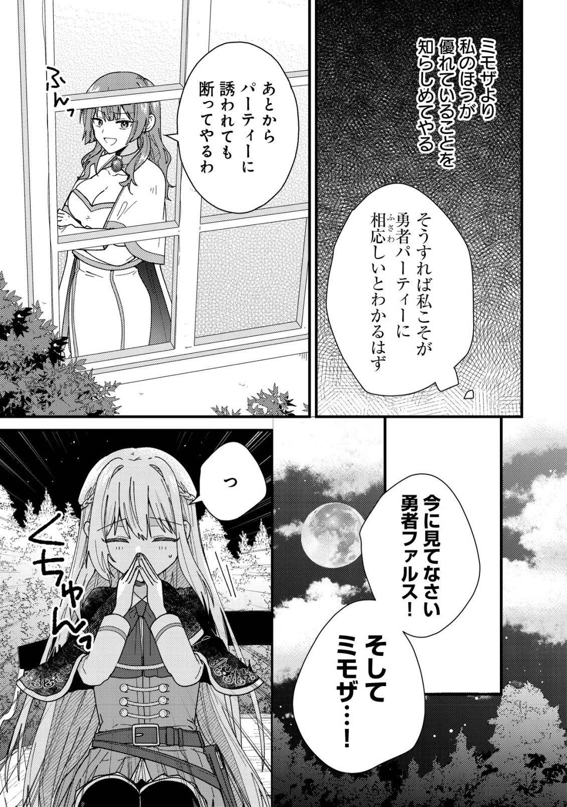 病弱だった私は異世界に転生して健康な体を手に入れたので、前世でできなかった恩返しの旅に出る 第4話 - Page 4