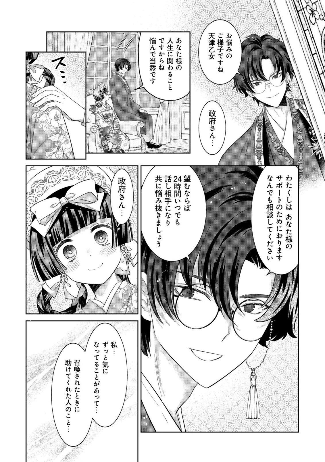 花族の花嫁~花婿たちのバチェロレッテ~ 第6話 - Page 5