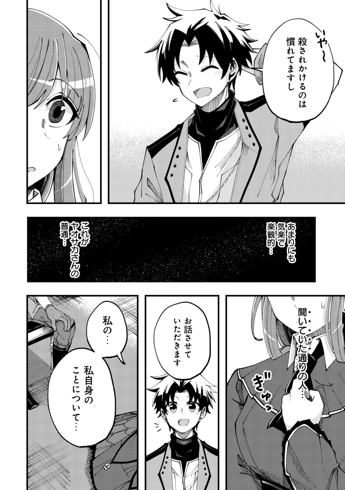 不老不死のお薬だしときますね 第6話 - Page 5
