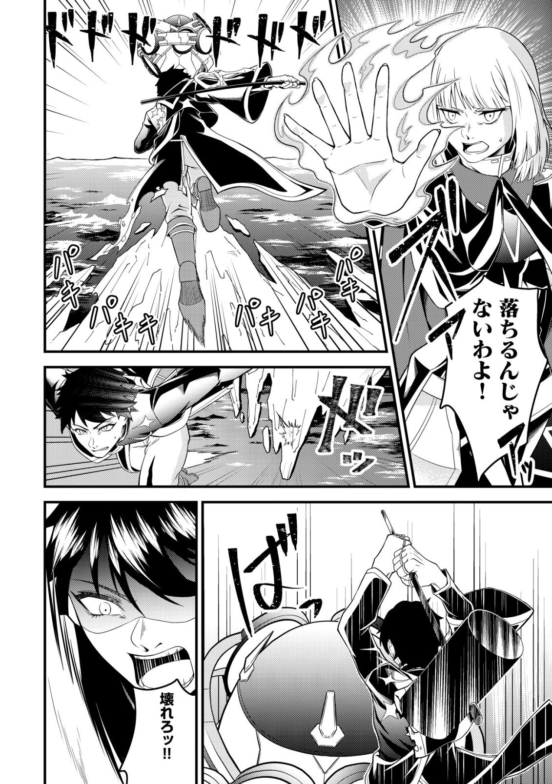 輪番制で救世主を担当してきたのに、今回の俺は魔王らしい 第6話 - Page 5