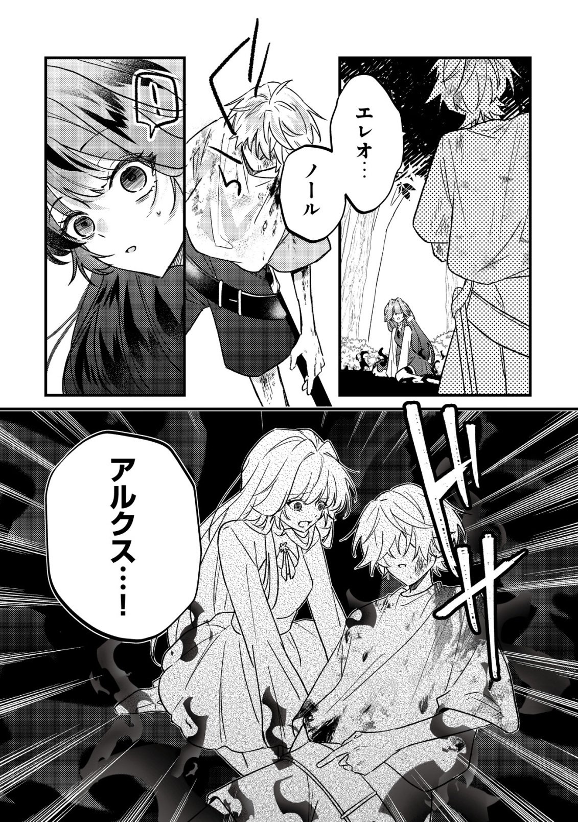 闇堕ちラスボス令嬢の幼馴染に転生した。俺が死んだらバッドエンド確定なので最強になったけど、もう闇堕ち【ヤンデレ化】してませんか? 第11話 - Page 5