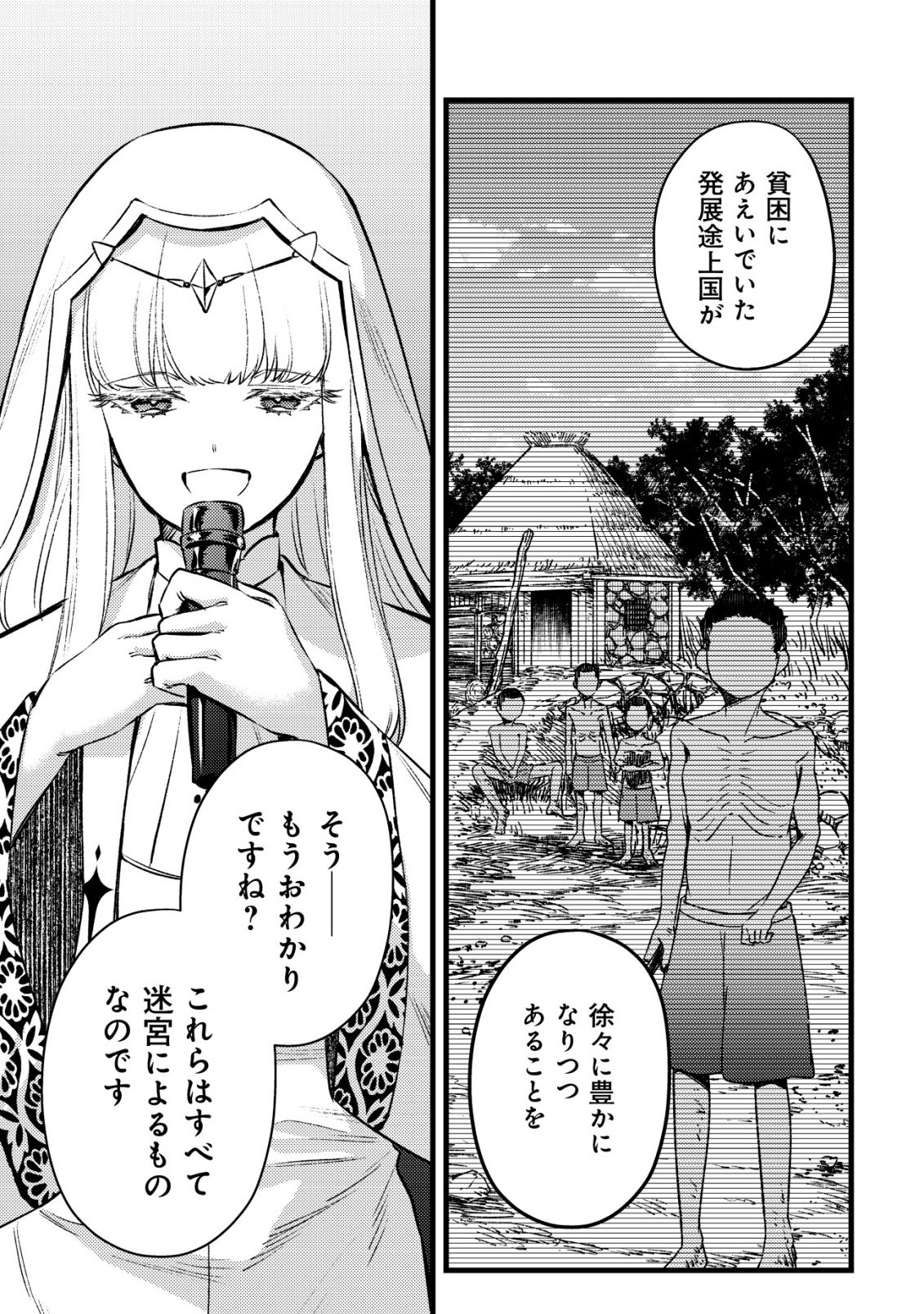 モブ高生の俺でも冒険者になればリア充になれますか 第37話 - Page 5