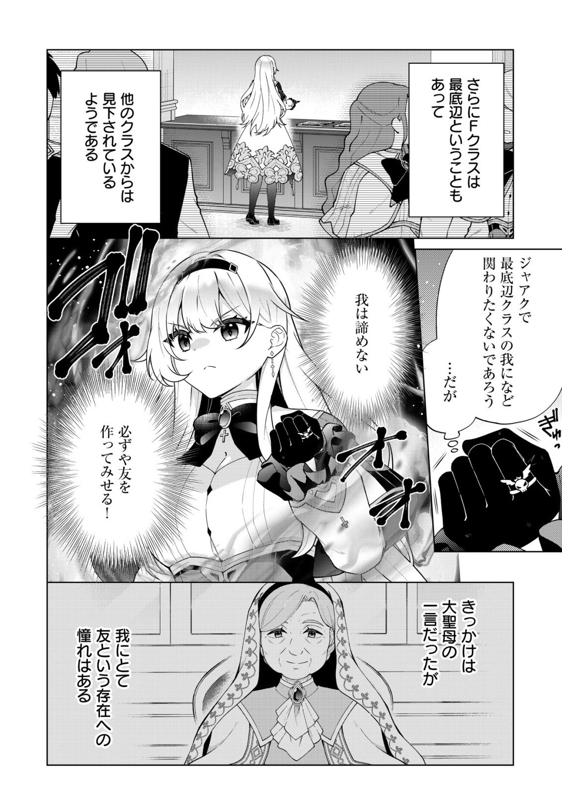 魔王様は回復魔術を極めたい 第4話 - Page 5