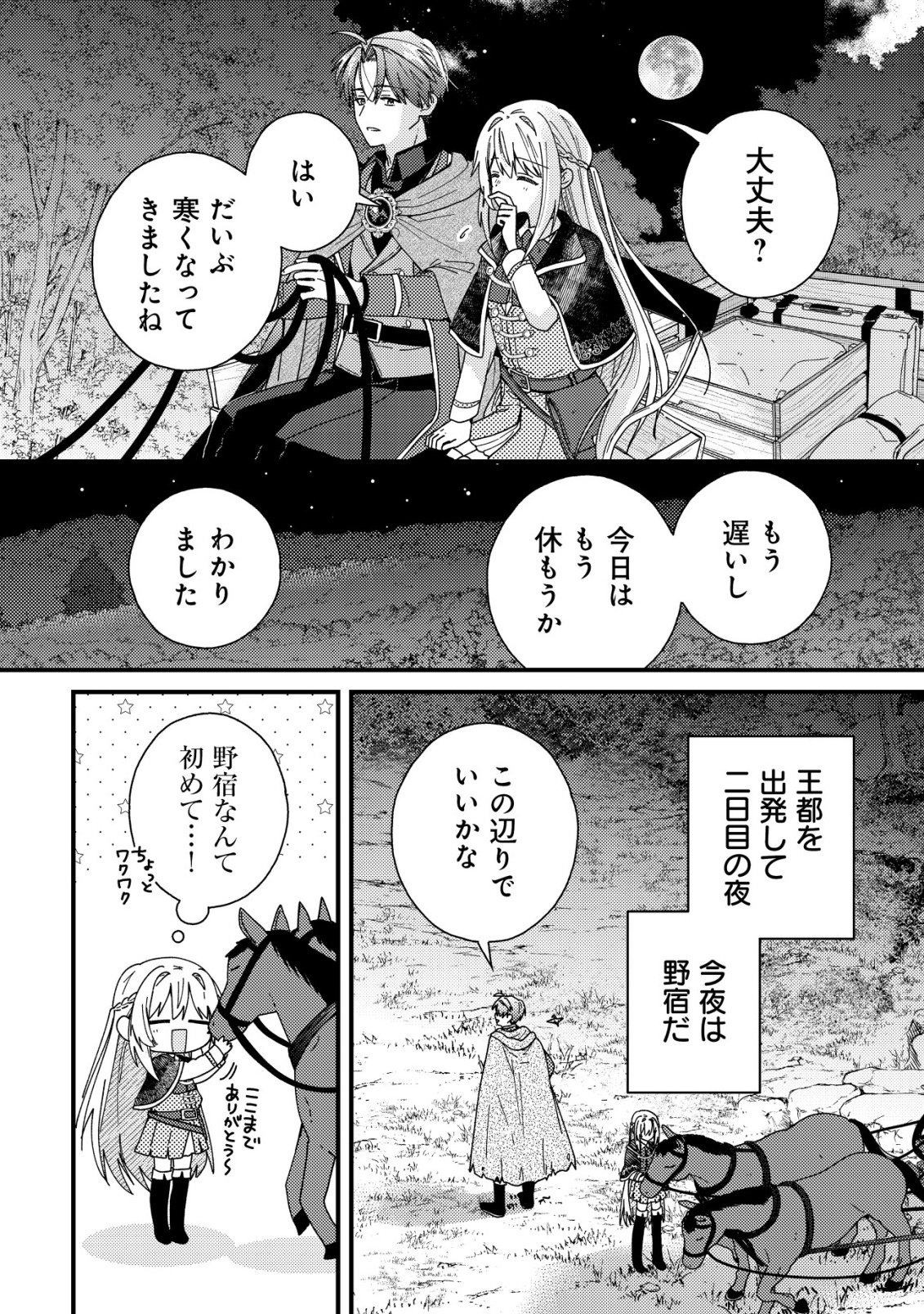 病弱だった私は異世界に転生して健康な体を手に入れたので、前世でできなかった恩返しの旅に出る 第4話 - Page 5