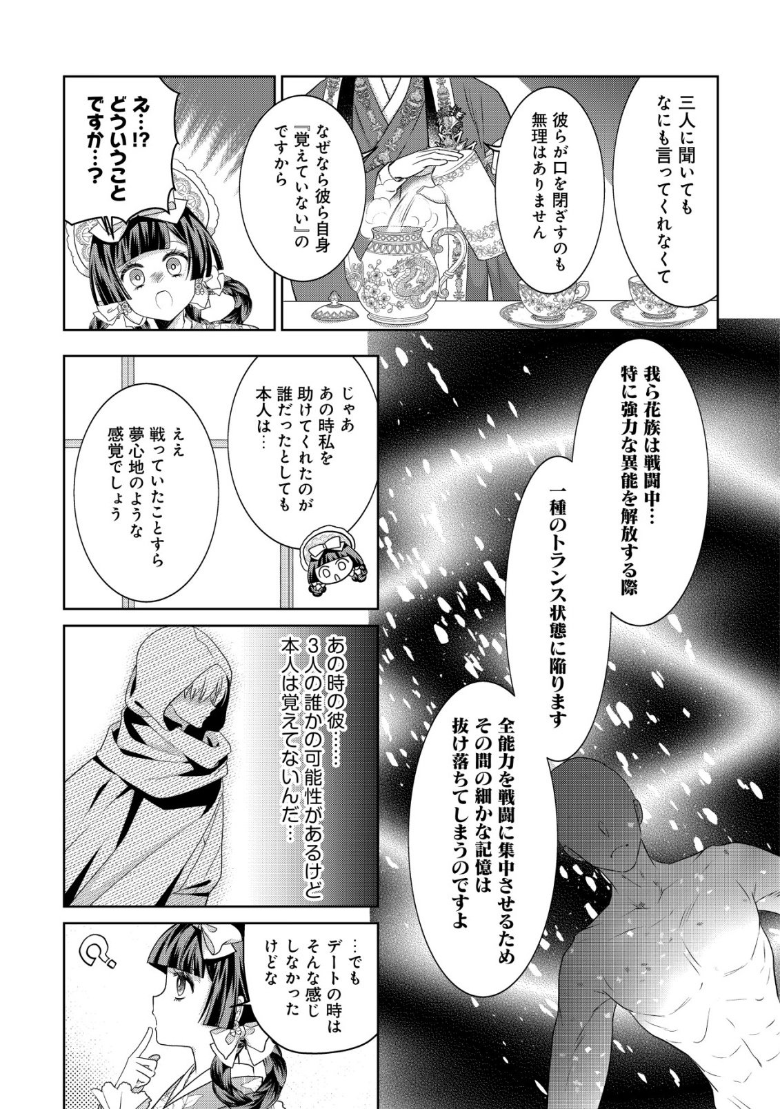 花族の花嫁~花婿たちのバチェロレッテ~ 第6話 - Page 6