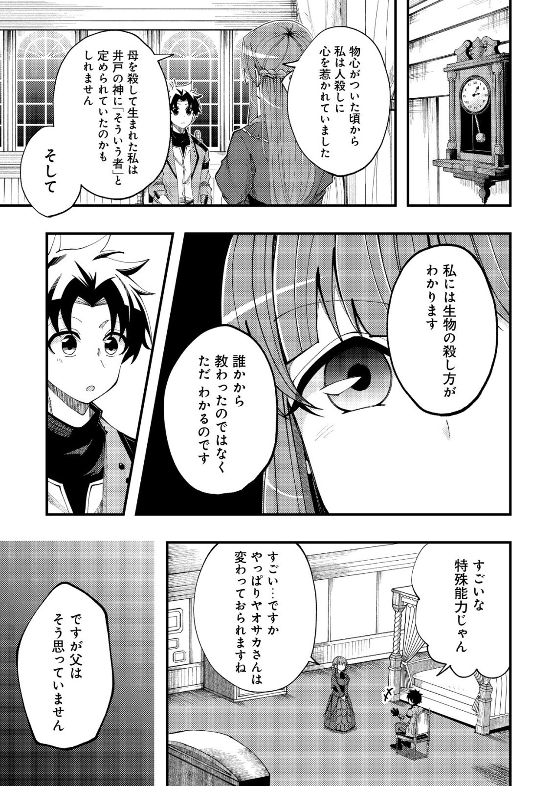 不老不死のお薬だしときますね 第6話 - Page 6