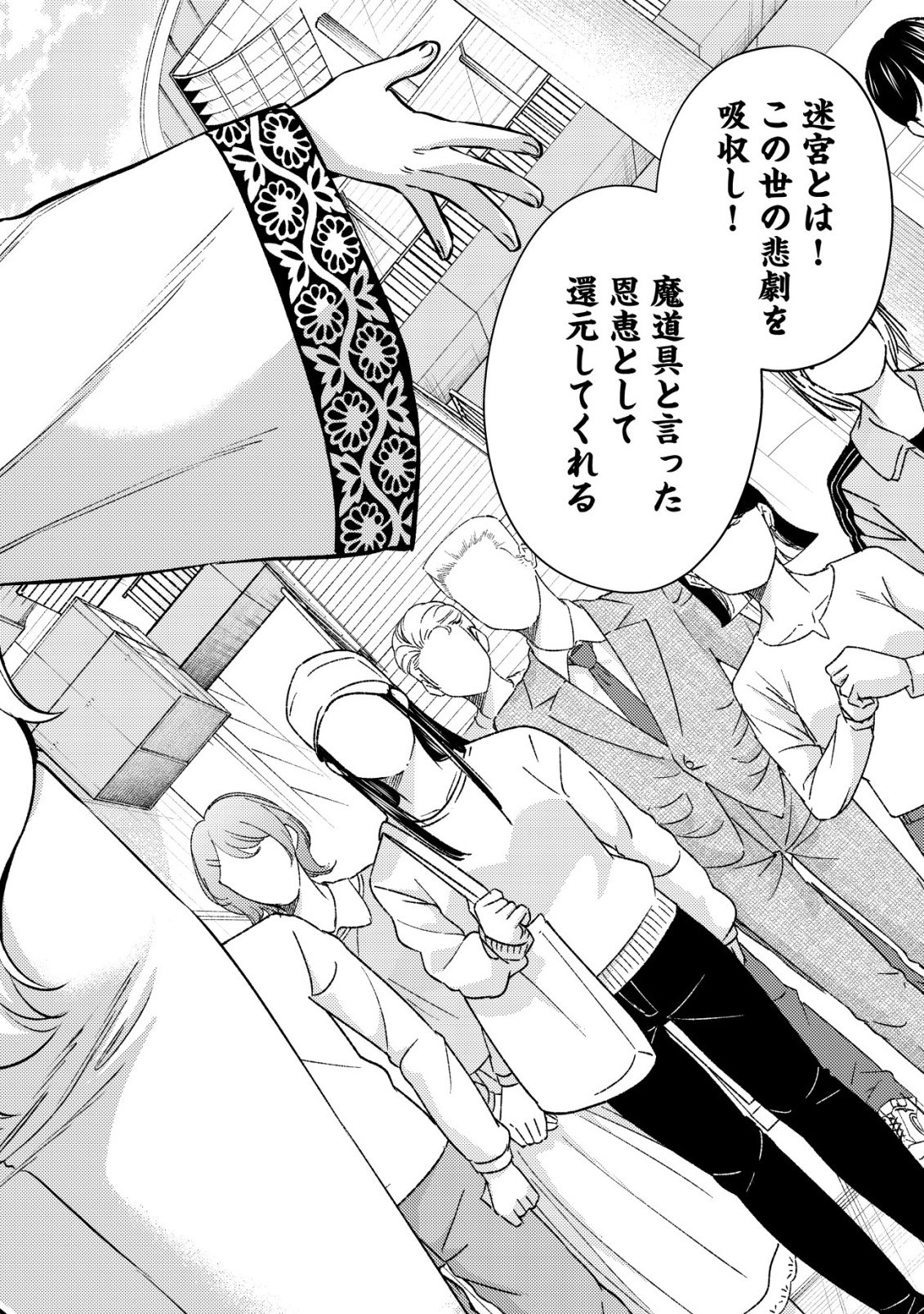 モブ高生の俺でも冒険者になればリア充になれますか 第37話 - Page 6