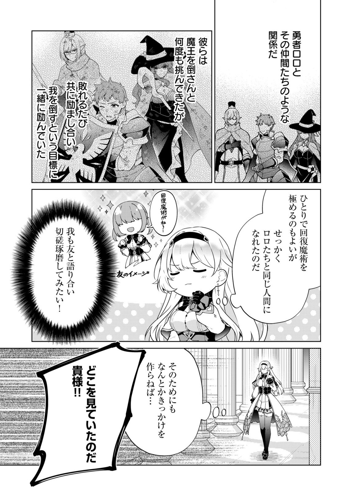 魔王様は回復魔術を極めたい 第4話 - Page 6