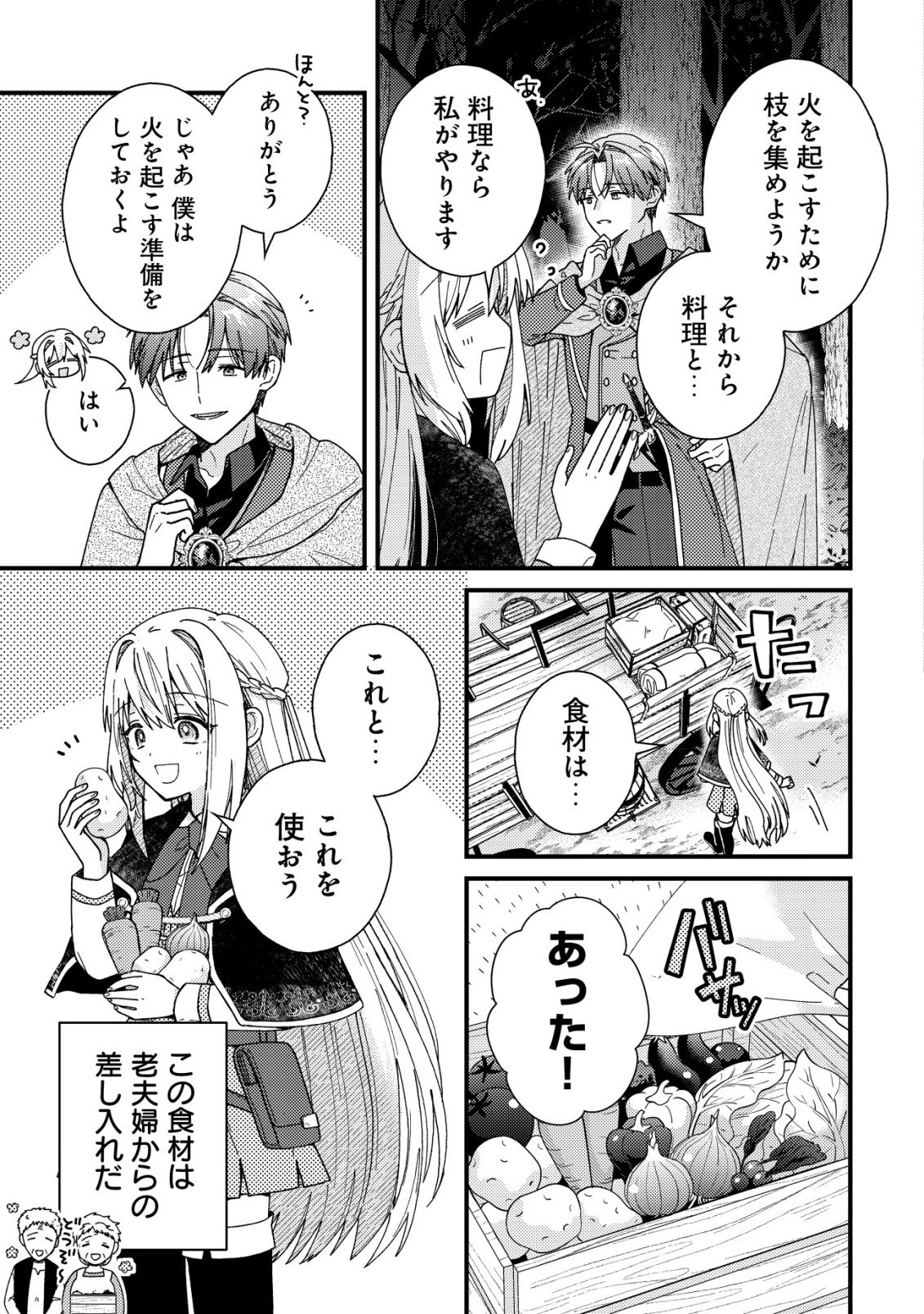 病弱だった私は異世界に転生して健康な体を手に入れたので、前世でできなかった恩返しの旅に出る 第4話 - Page 6