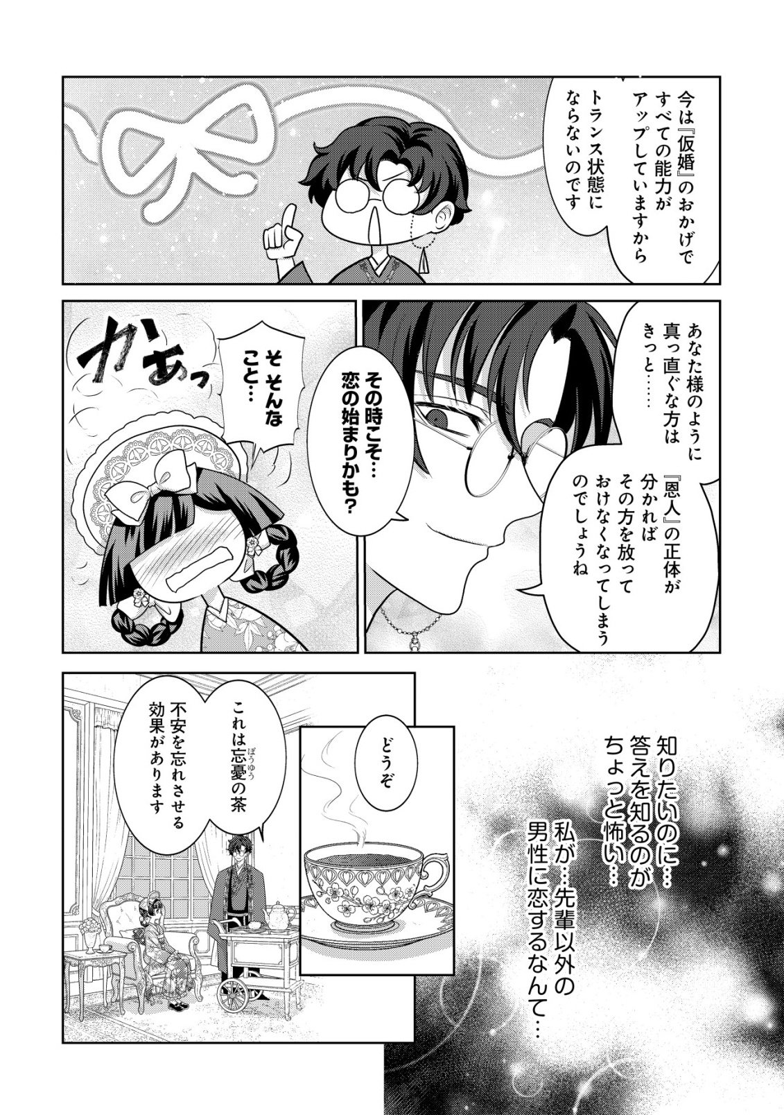 花族の花嫁~花婿たちのバチェロレッテ~ 第6話 - Page 7