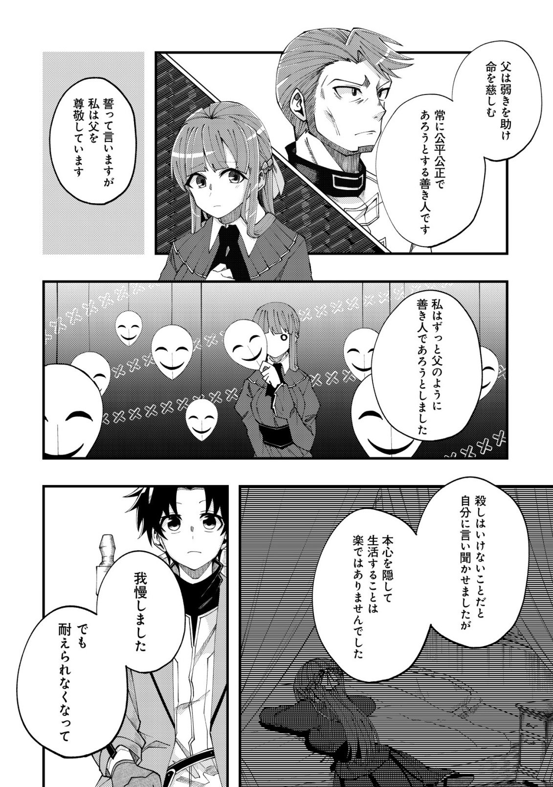 不老不死のお薬だしときますね 第6話 - Page 7