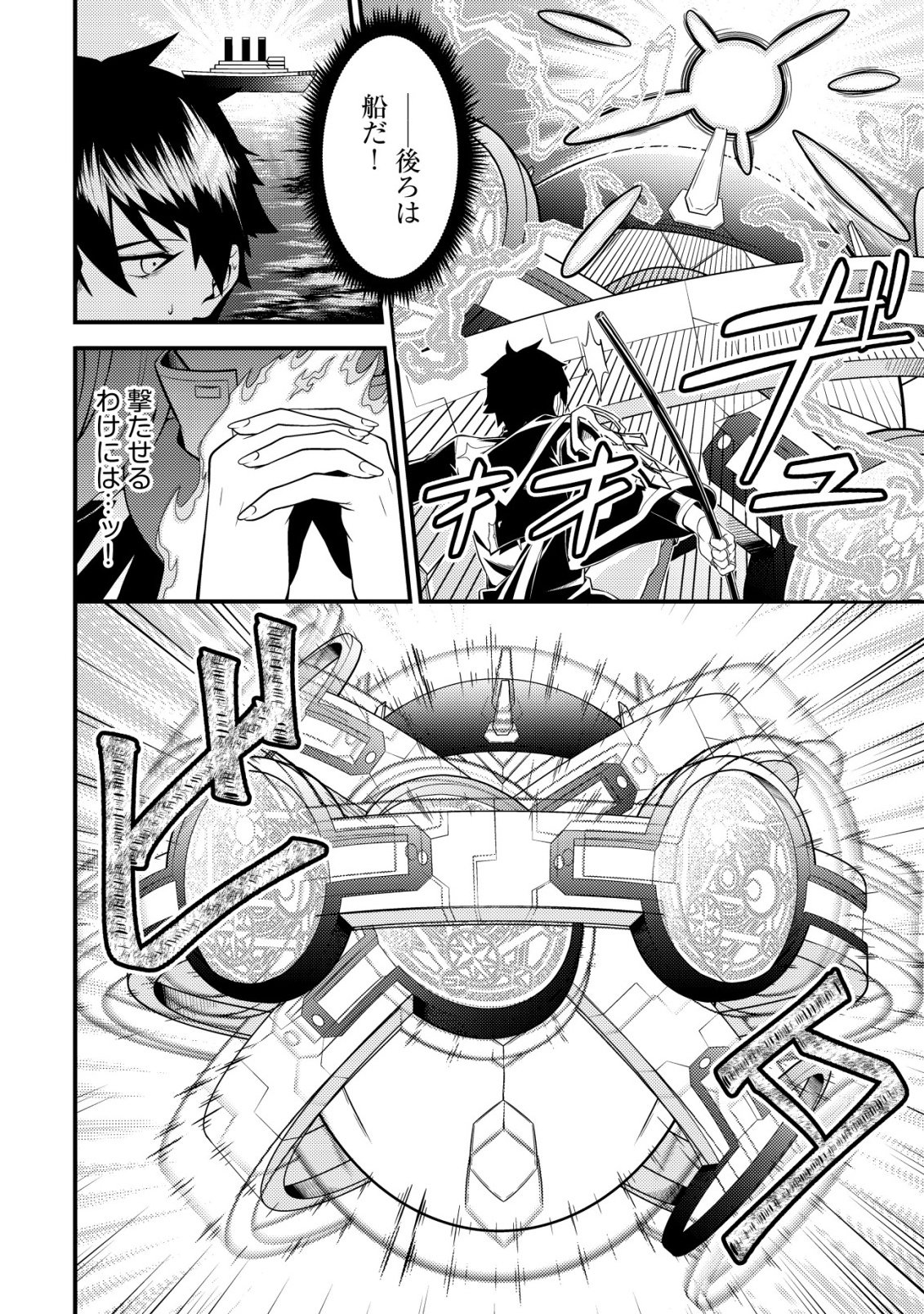 輪番制で救世主を担当してきたのに、今回の俺は魔王らしい 第6話 - Page 7