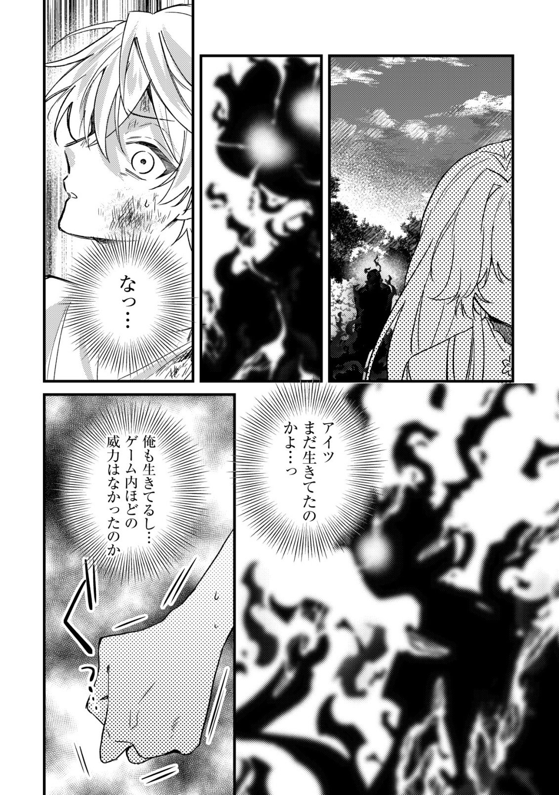 闇堕ちラスボス令嬢の幼馴染に転生した。俺が死んだらバッドエンド確定なので最強になったけど、もう闇堕ち【ヤンデレ化】してませんか? 第11話 - Page 7
