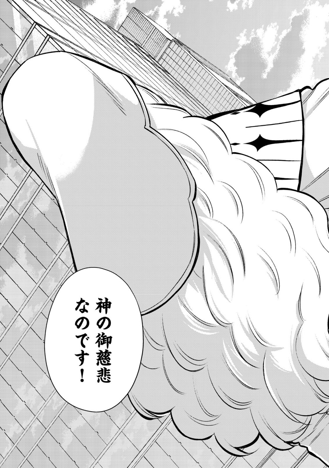モブ高生の俺でも冒険者になればリア充になれますか 第37話 - Page 7