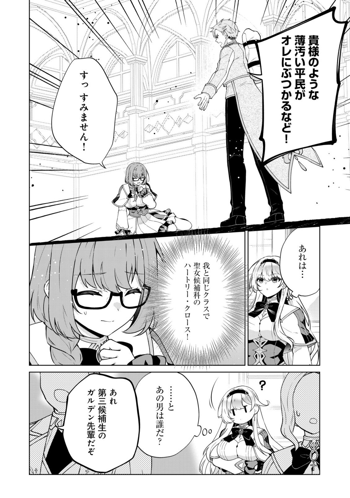 魔王様は回復魔術を極めたい 第4話 - Page 7
