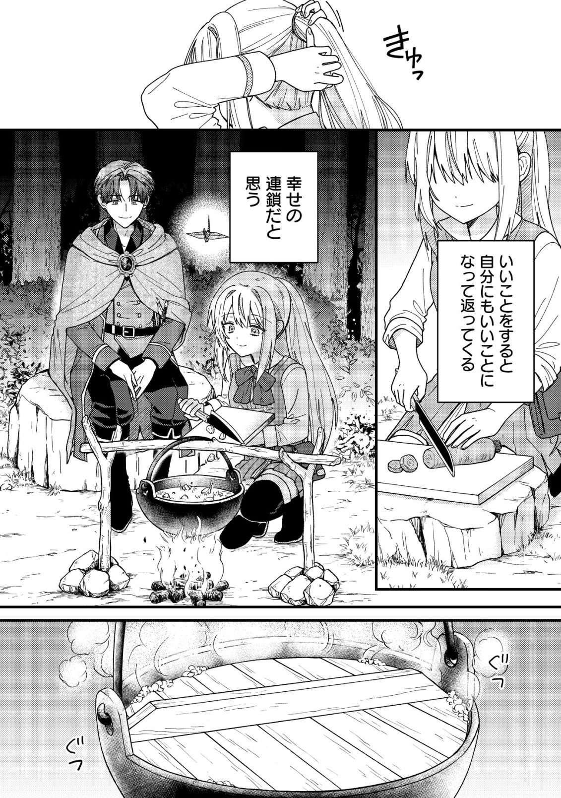 病弱だった私は異世界に転生して健康な体を手に入れたので、前世でできなかった恩返しの旅に出る 第4話 - Page 7