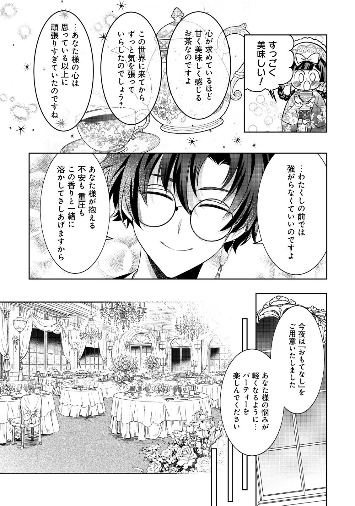 花族の花嫁~花婿たちのバチェロレッテ~ 第6話 - Page 8