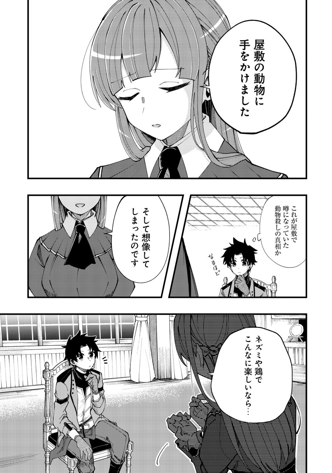 不老不死のお薬だしときますね 第6話 - Page 8
