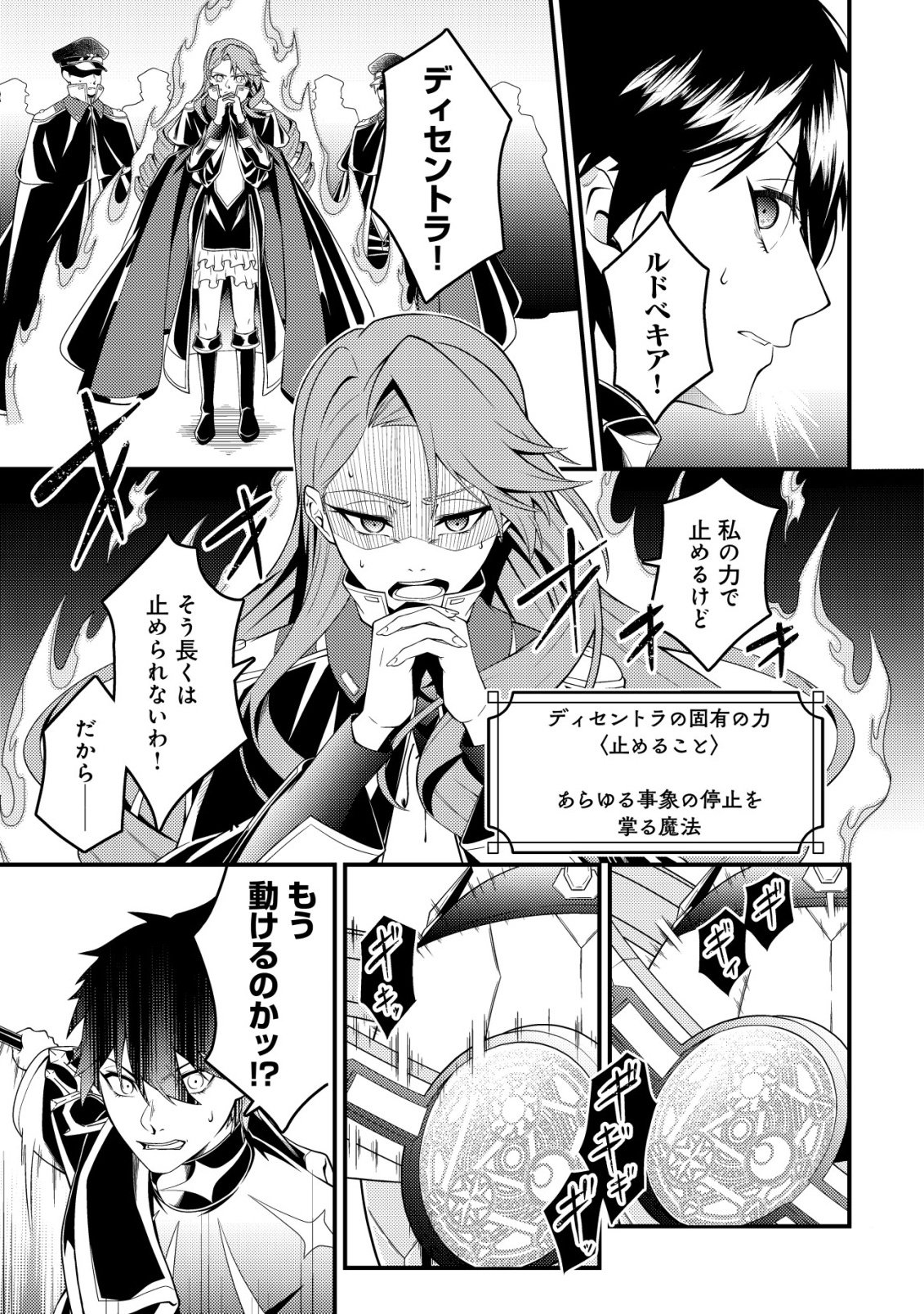 輪番制で救世主を担当してきたのに、今回の俺は魔王らしい 第6話 - Page 8