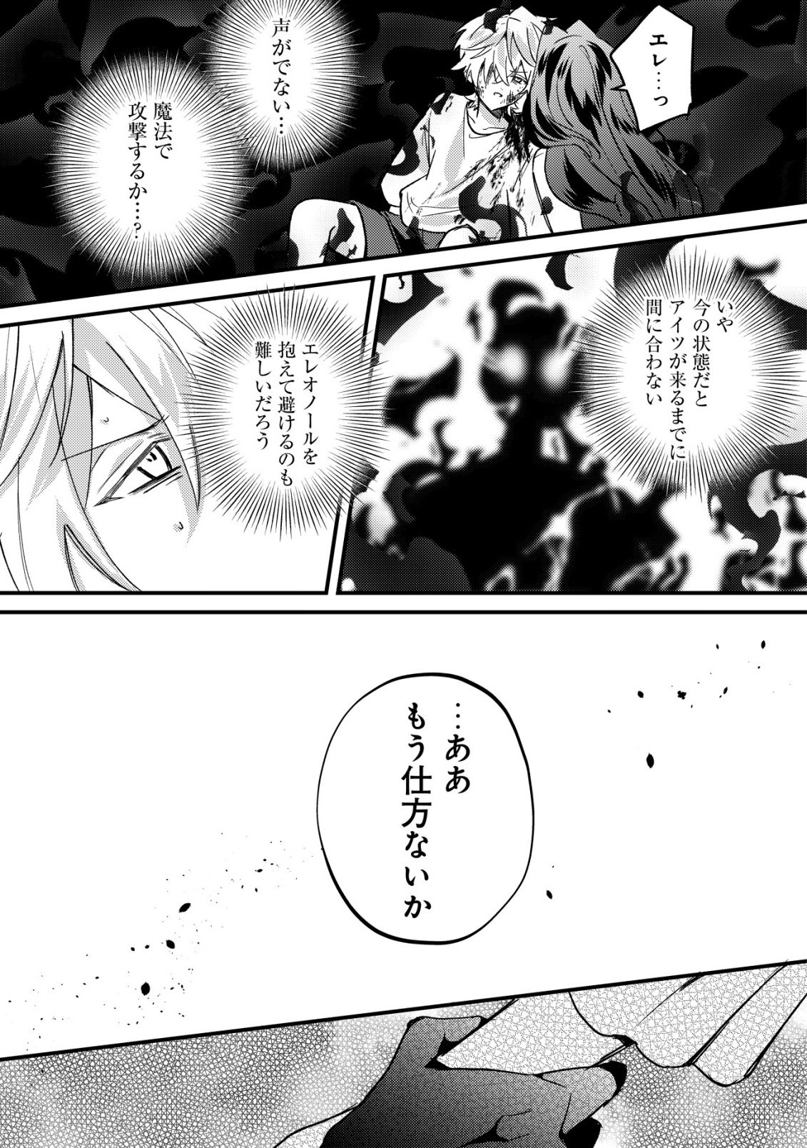 闇堕ちラスボス令嬢の幼馴染に転生した。俺が死んだらバッドエンド確定なので最強になったけど、もう闇堕ち【ヤンデレ化】してませんか? 第11話 - Page 8