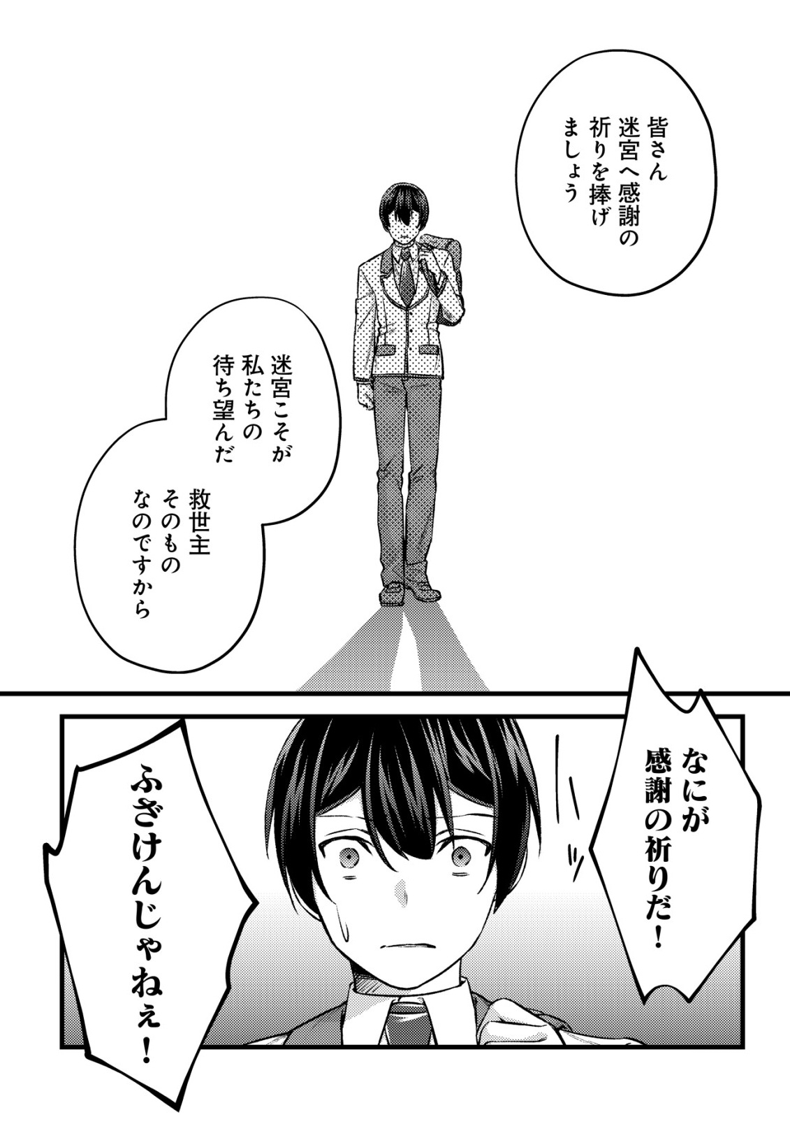 モブ高生の俺でも冒険者になればリア充になれますか 第37話 - Page 8