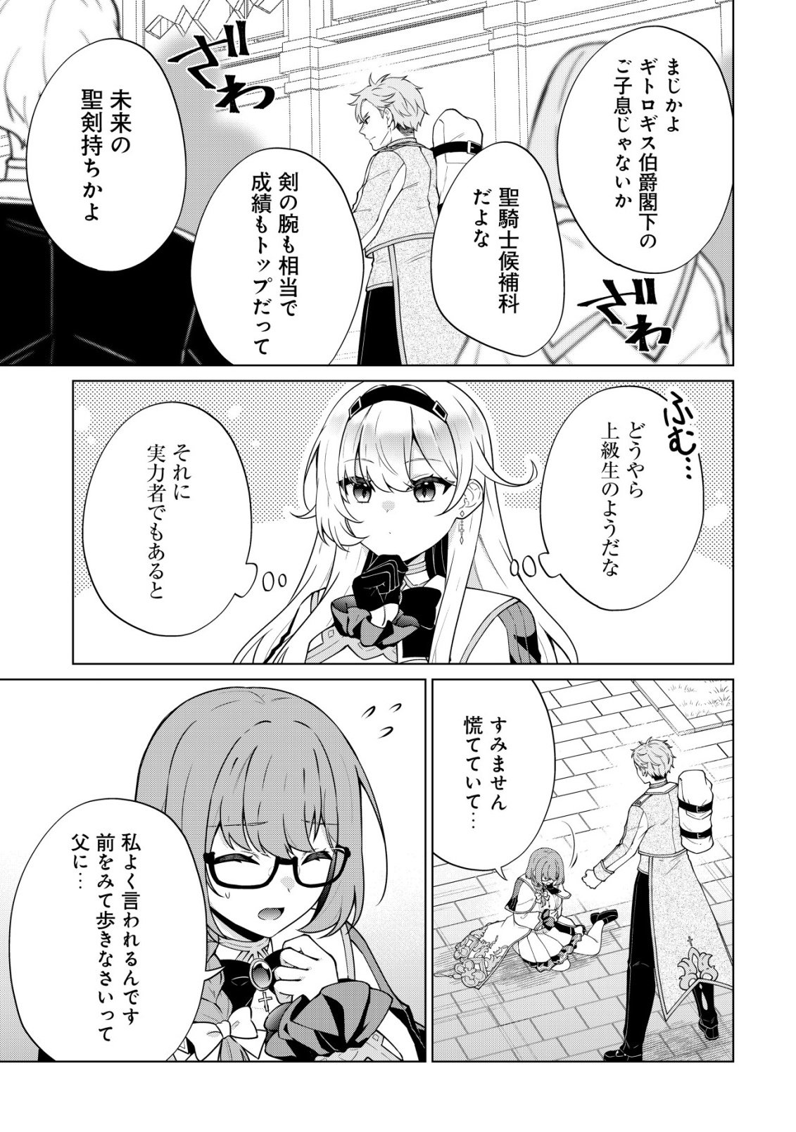 魔王様は回復魔術を極めたい 第4話 - Page 8