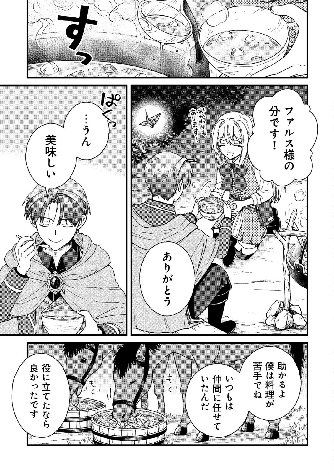 病弱だった私は異世界に転生して健康な体を手に入れたので、前世でできなかった恩返しの旅に出る 第4話 - Page 8