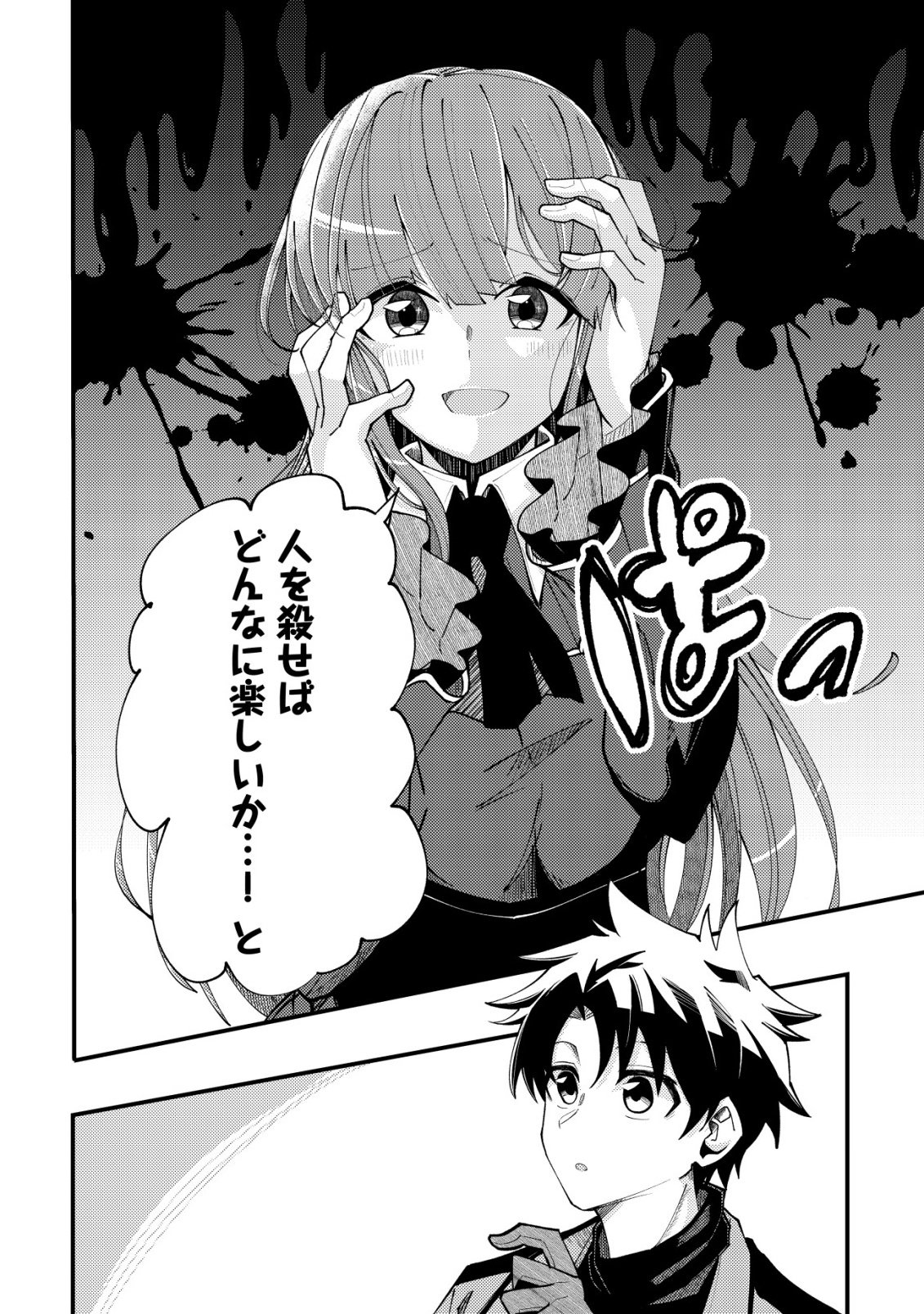 不老不死のお薬だしときますね 第6話 - Page 9