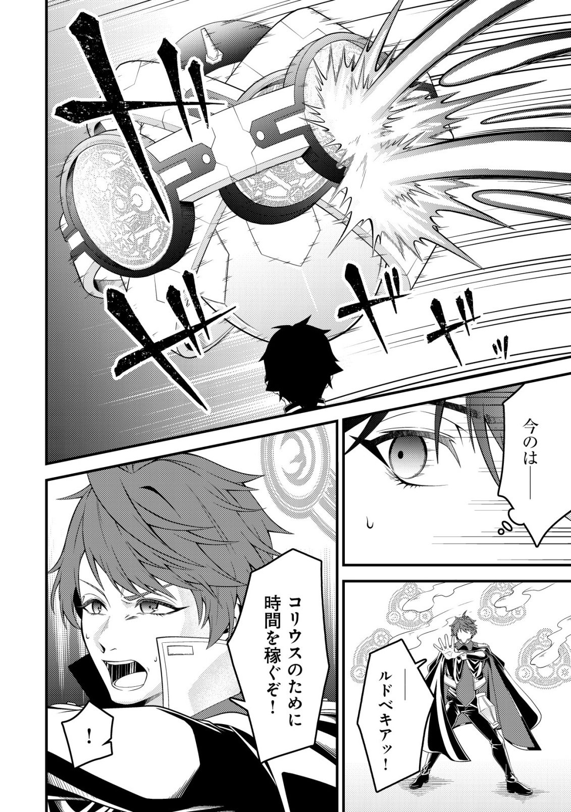輪番制で救世主を担当してきたのに、今回の俺は魔王らしい 第6話 - Page 9