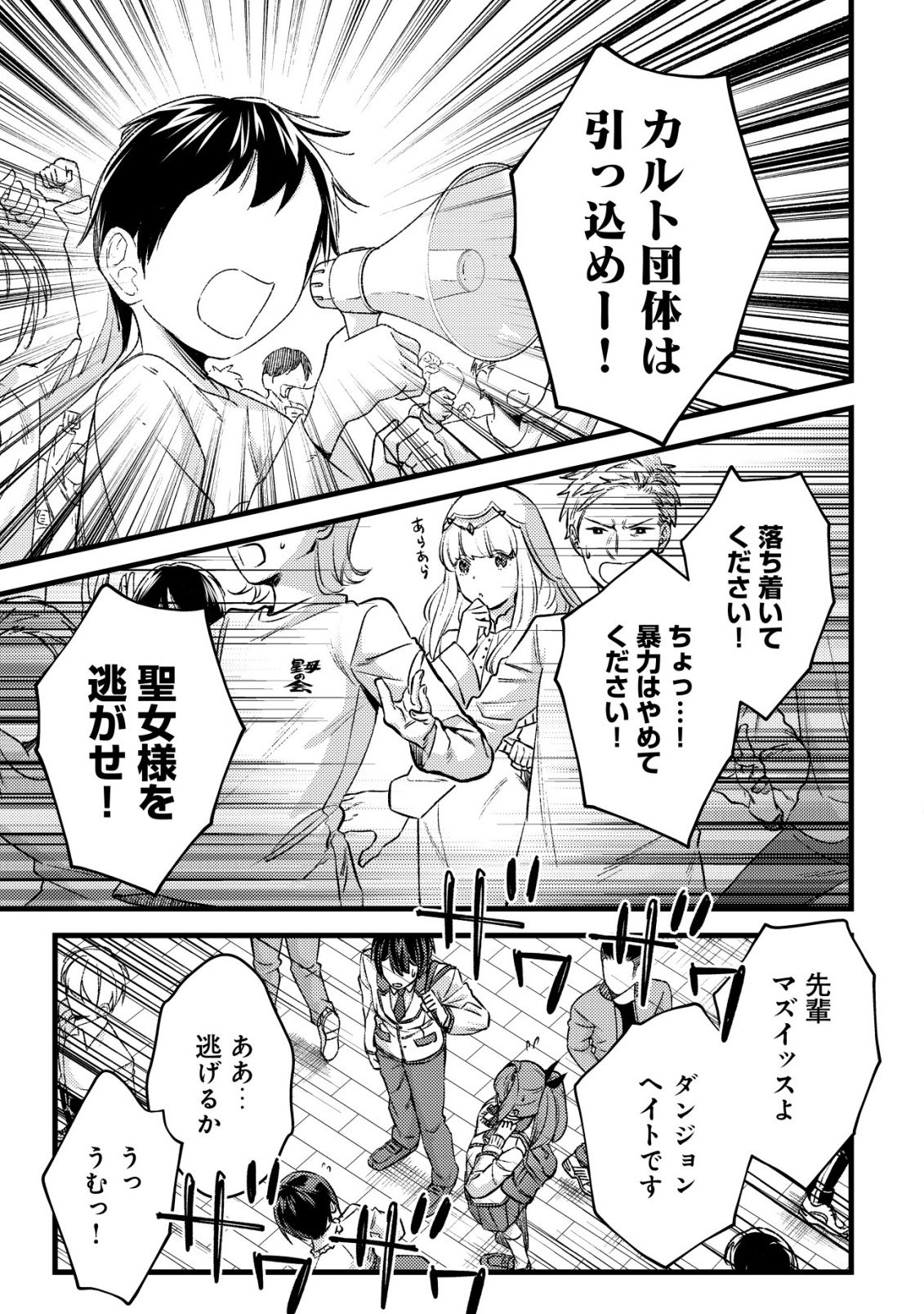 モブ高生の俺でも冒険者になればリア充になれますか 第37話 - Page 9