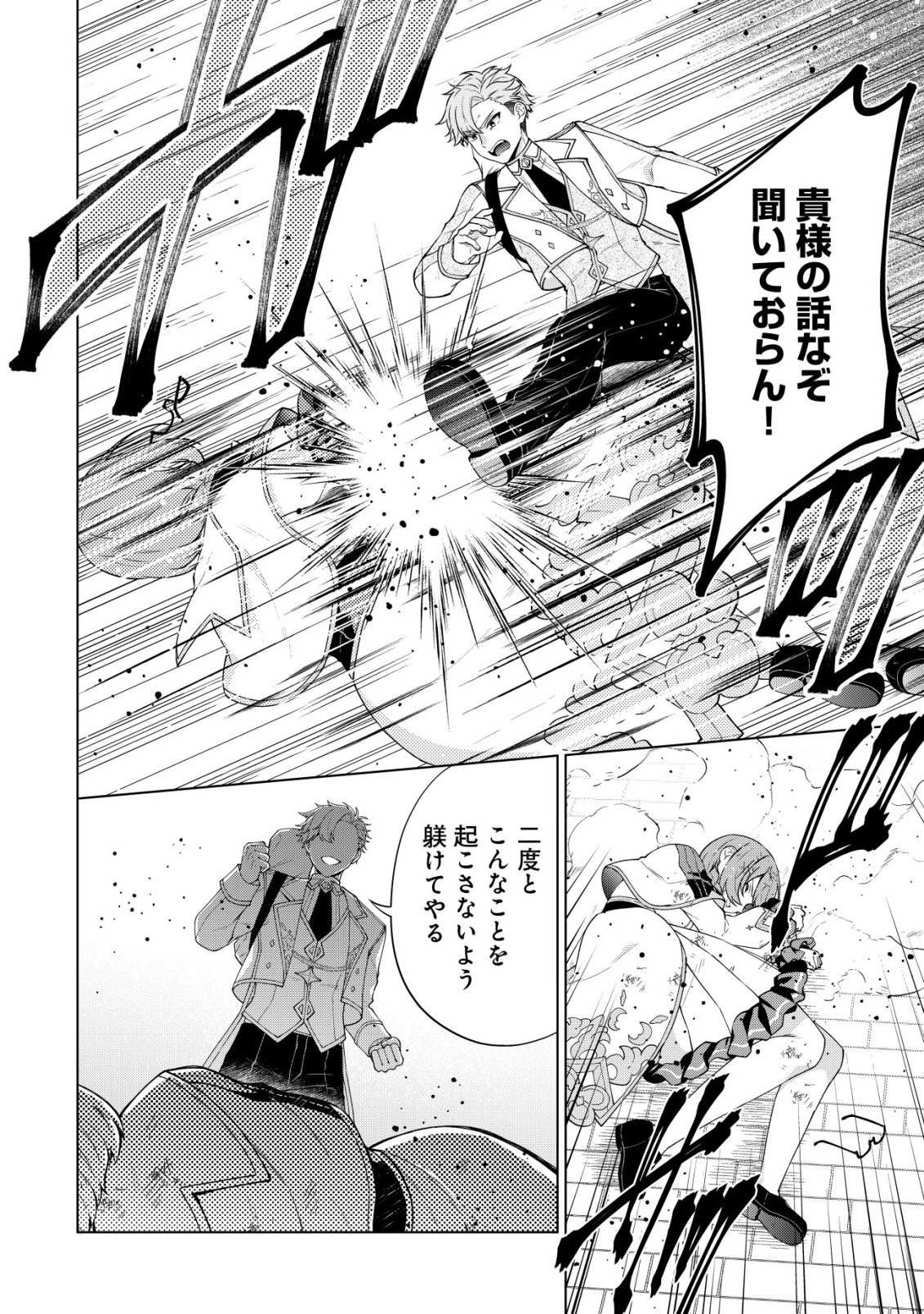 魔王様は回復魔術を極めたい 第4話 - Page 9