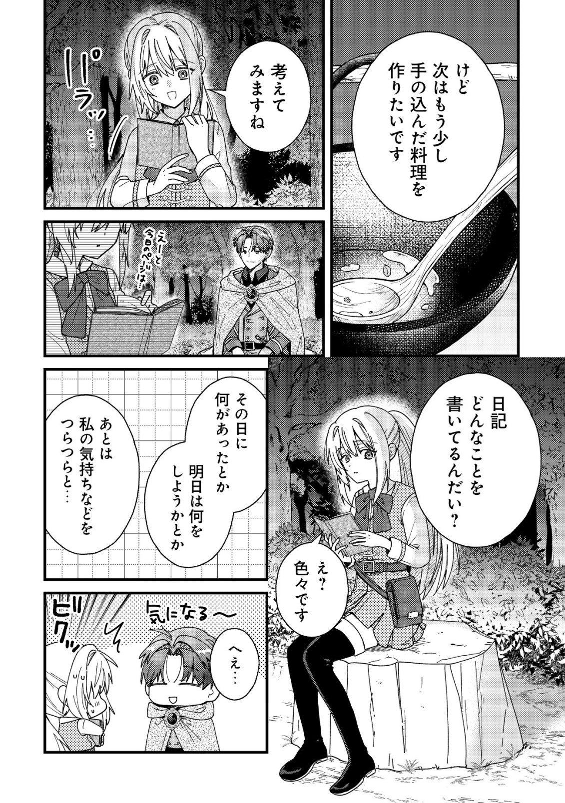 病弱だった私は異世界に転生して健康な体を手に入れたので、前世でできなかった恩返しの旅に出る 第4話 - Page 9