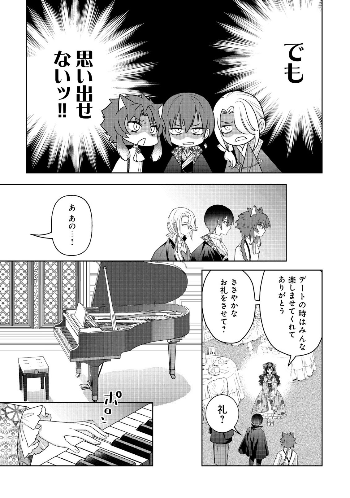 花族の花嫁~花婿たちのバチェロレッテ~ 第6話 - Page 10