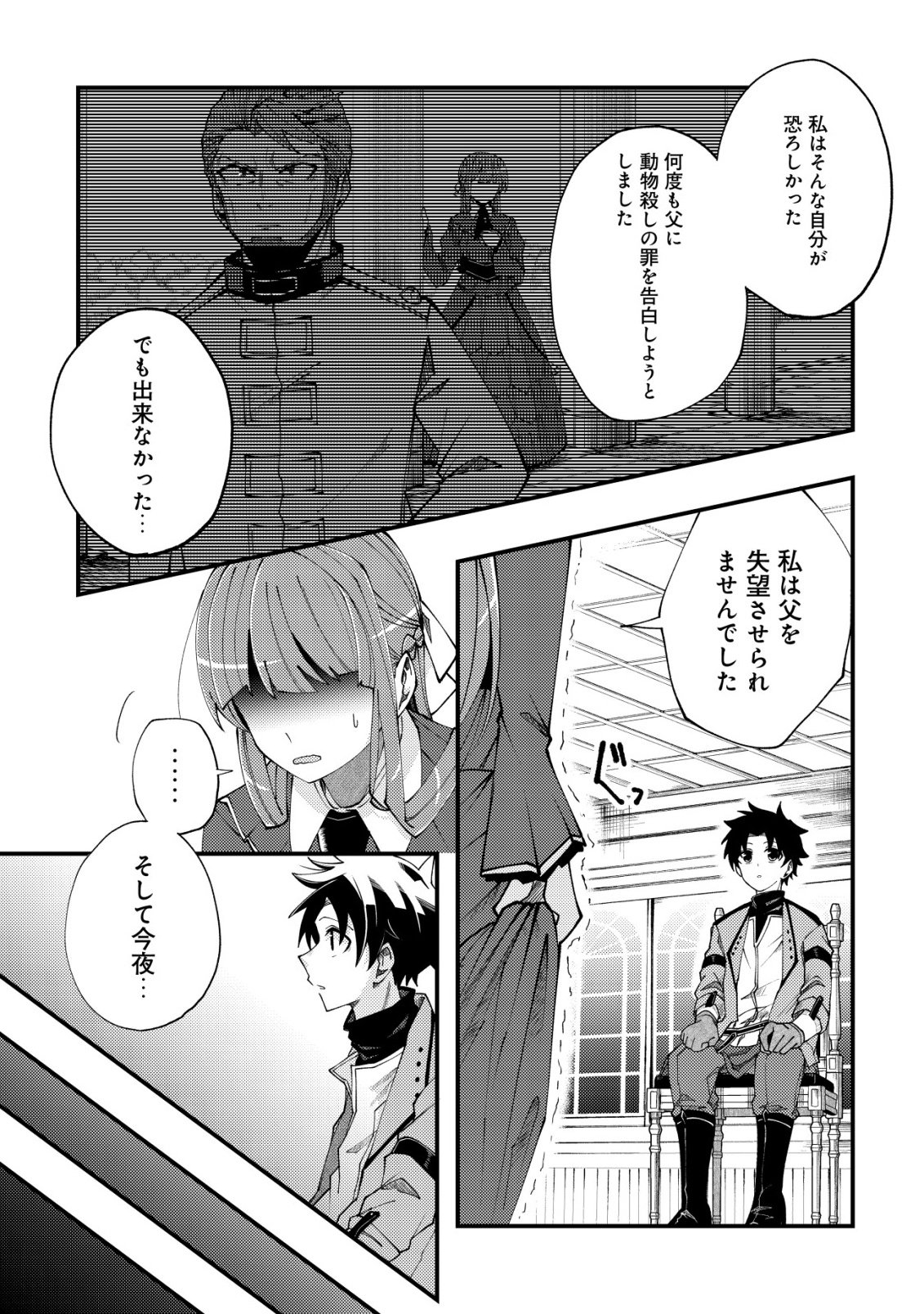 不老不死のお薬だしときますね 第6話 - Page 10
