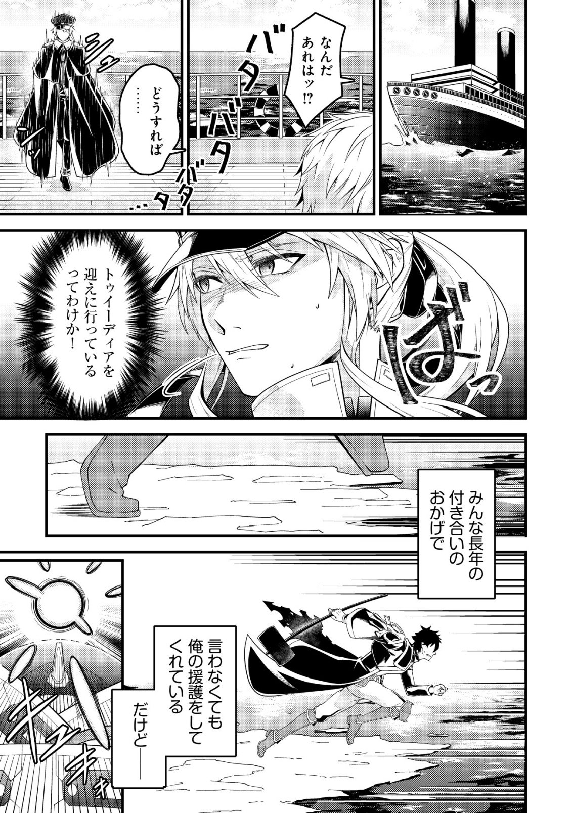 輪番制で救世主を担当してきたのに、今回の俺は魔王らしい 第6話 - Page 10