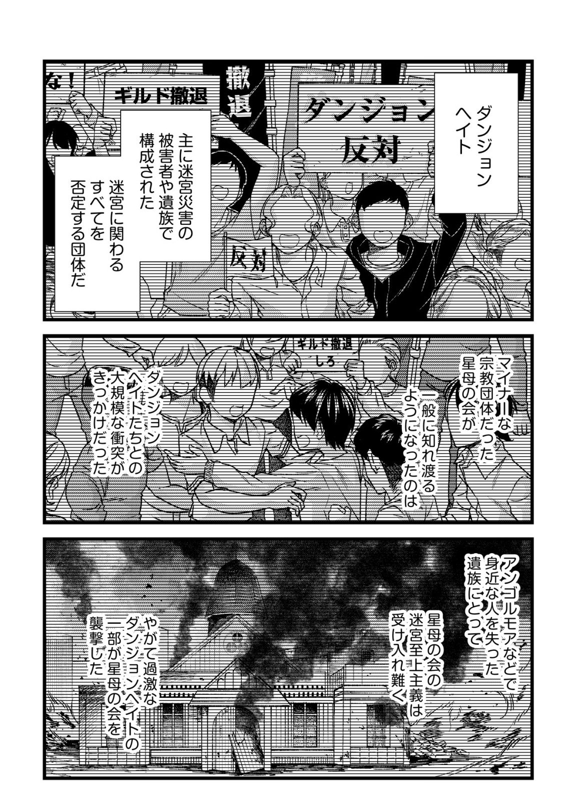 モブ高生の俺でも冒険者になればリア充になれますか 第37話 - Page 10