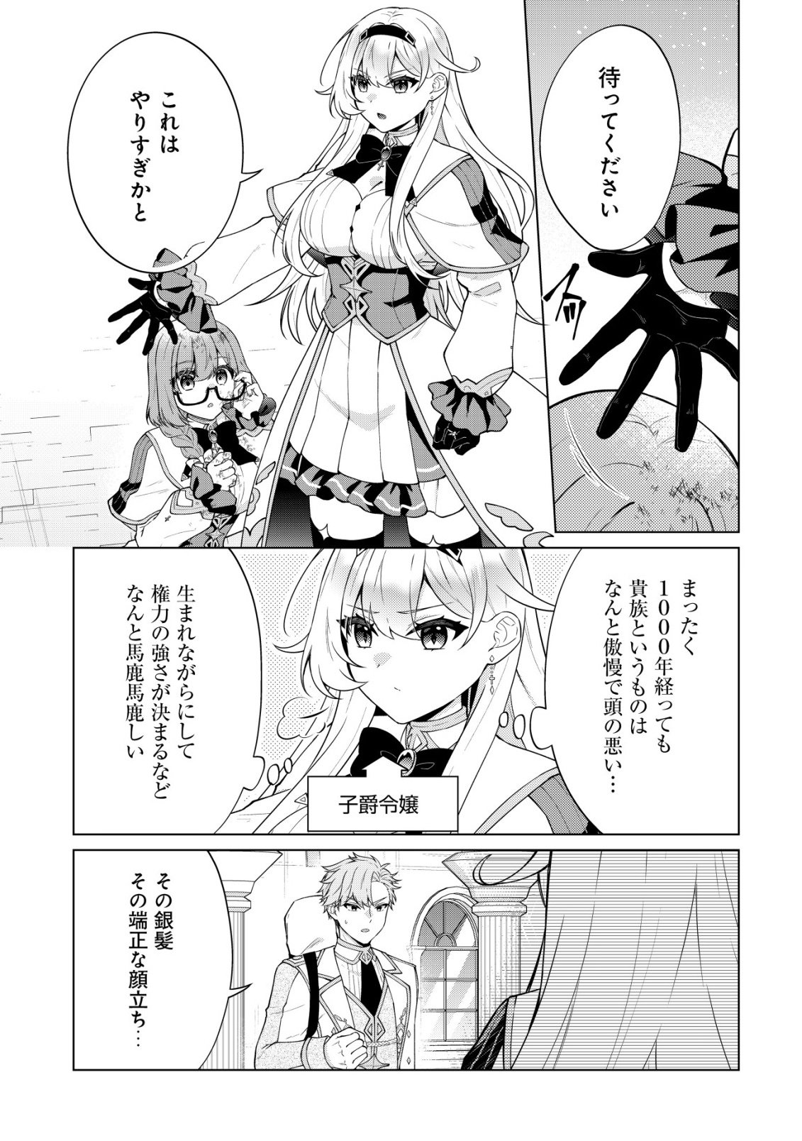 魔王様は回復魔術を極めたい 第4話 - Page 10