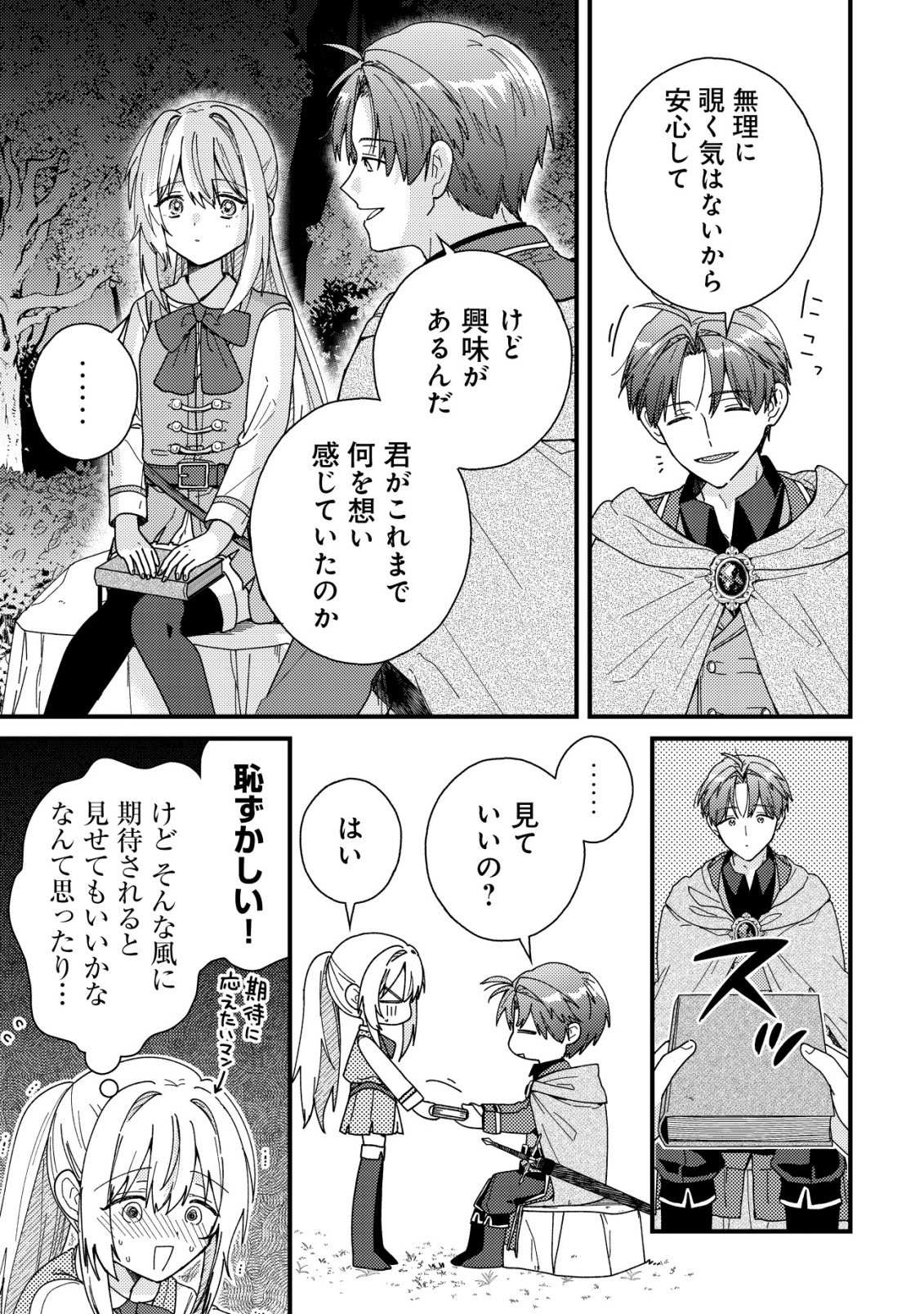 病弱だった私は異世界に転生して健康な体を手に入れたので、前世でできなかった恩返しの旅に出る 第4話 - Page 10