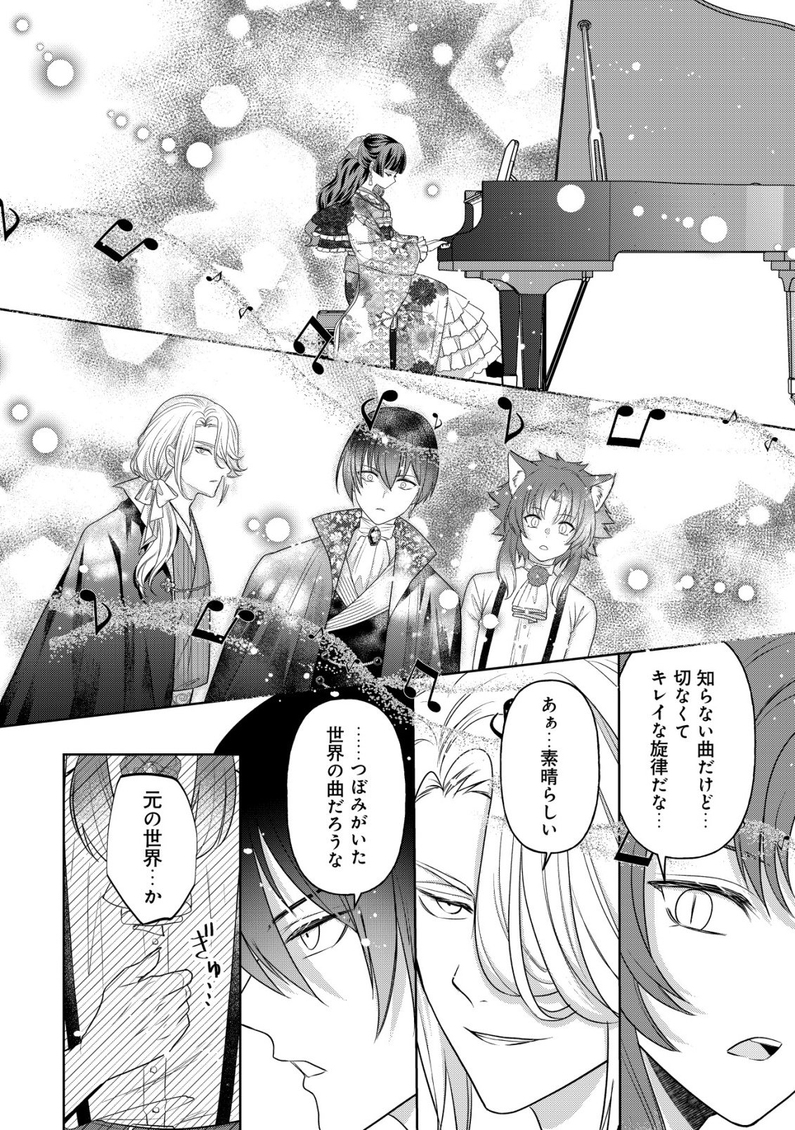 花族の花嫁~花婿たちのバチェロレッテ~ 第6話 - Page 11