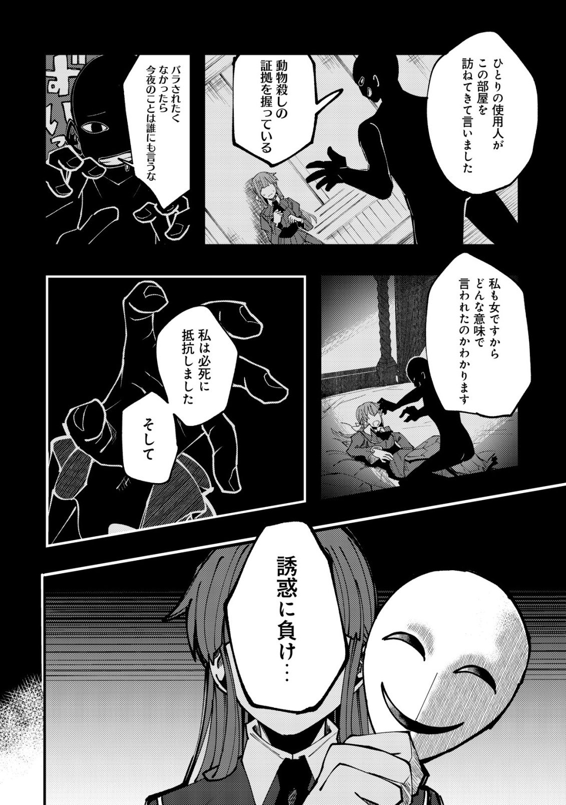 不老不死のお薬だしときますね 第6話 - Page 11