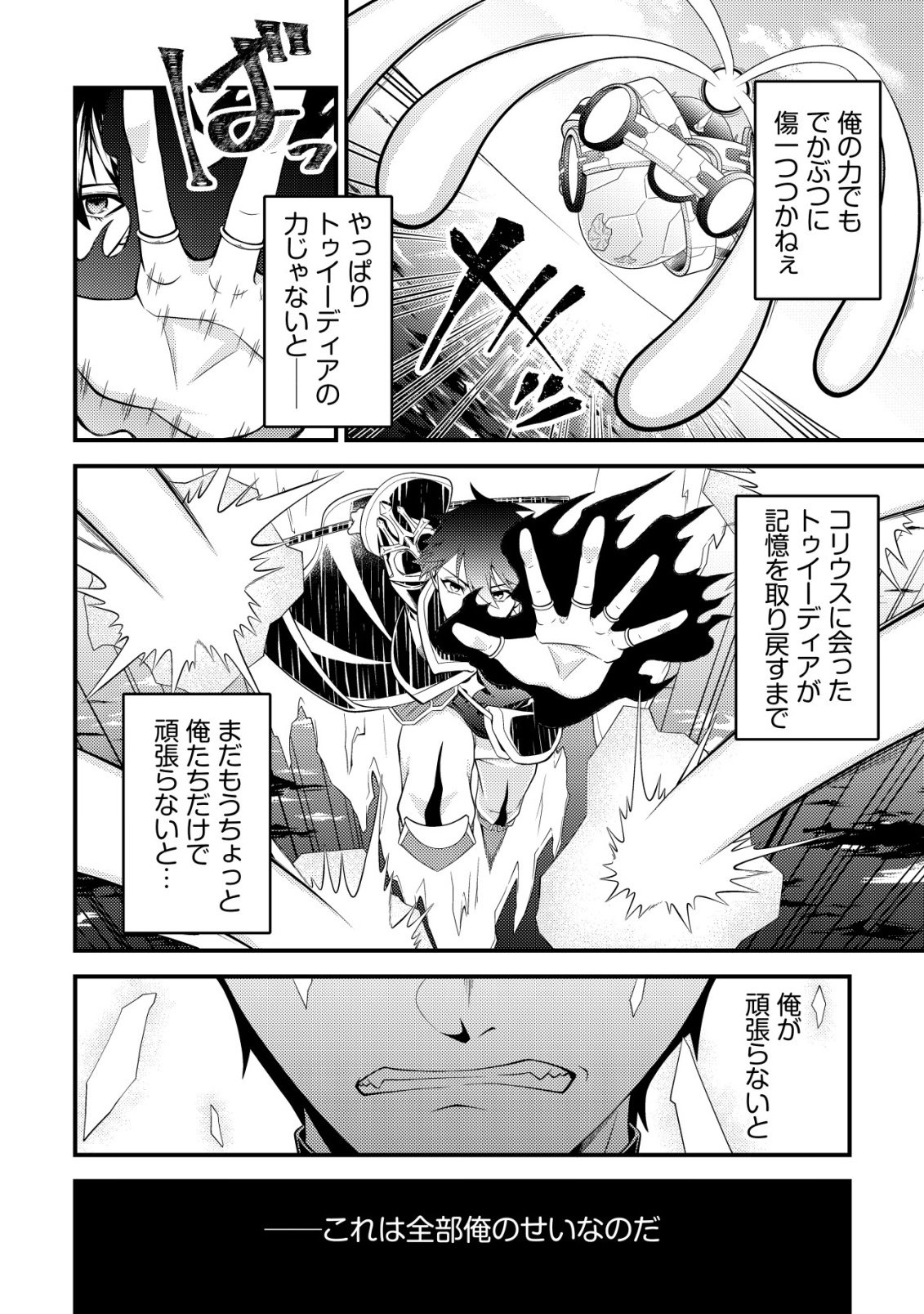 輪番制で救世主を担当してきたのに、今回の俺は魔王らしい 第6話 - Page 11