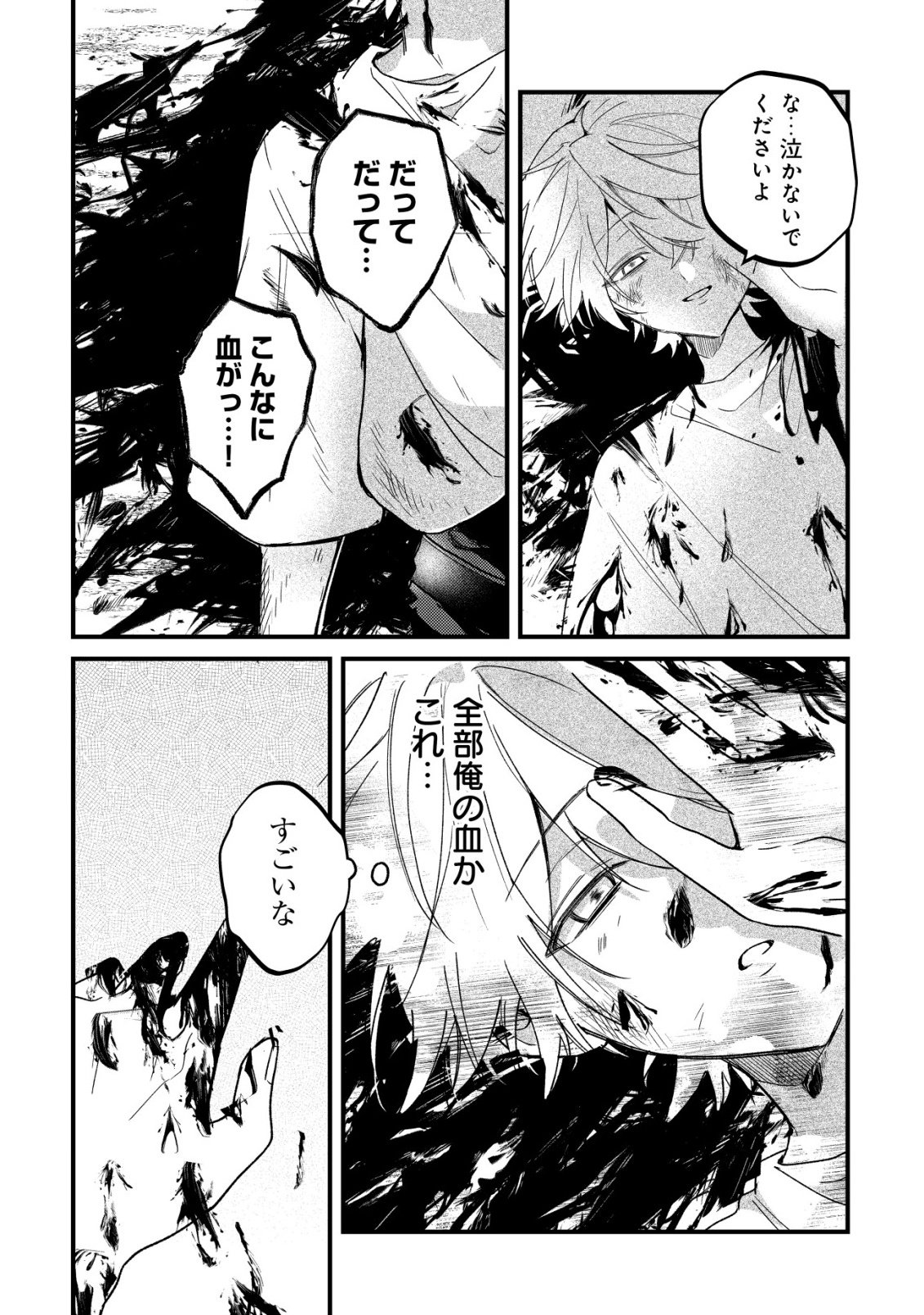 闇堕ちラスボス令嬢の幼馴染に転生した。俺が死んだらバッドエンド確定なので最強になったけど、もう闇堕ち【ヤンデレ化】してませんか? 第11話 - Page 11