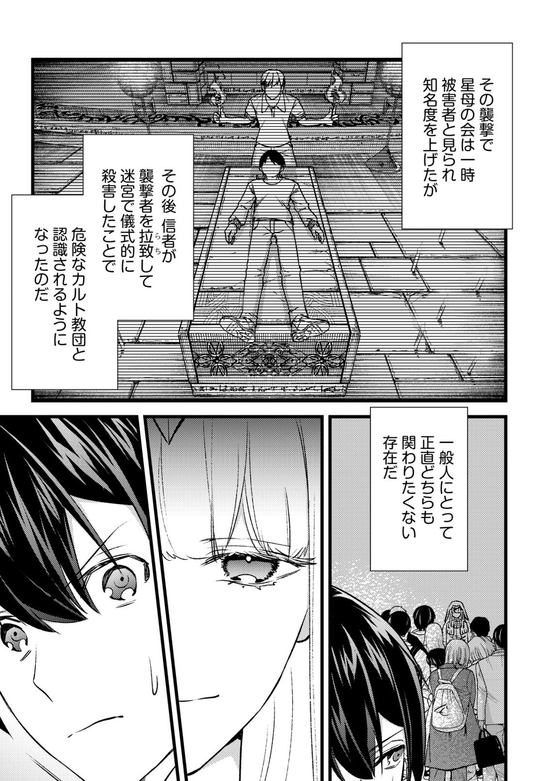 モブ高生の俺でも冒険者になればリア充になれますか 第37話 - Page 11