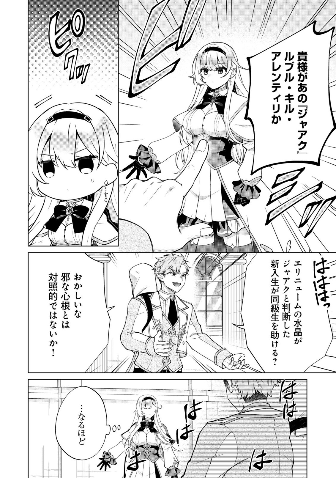 魔王様は回復魔術を極めたい 第4話 - Page 11