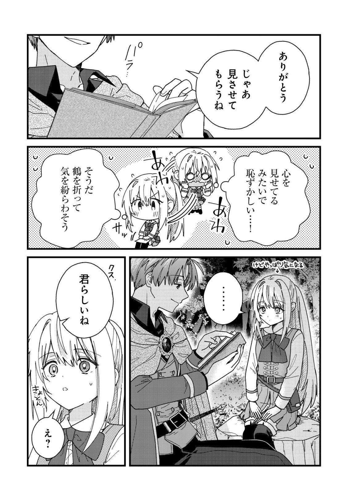 病弱だった私は異世界に転生して健康な体を手に入れたので、前世でできなかった恩返しの旅に出る 第4話 - Page 11