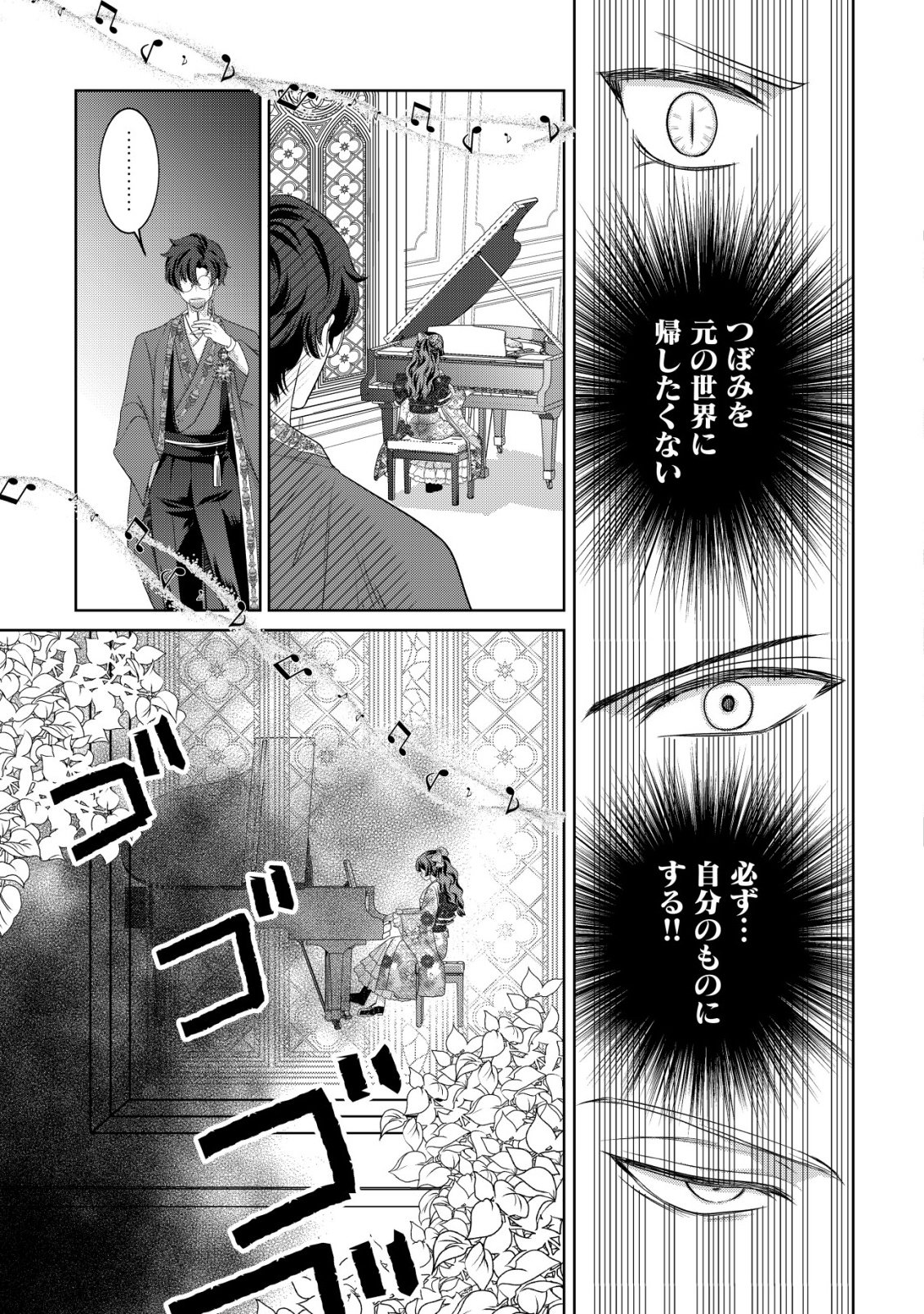花族の花嫁~花婿たちのバチェロレッテ~ 第6話 - Page 12