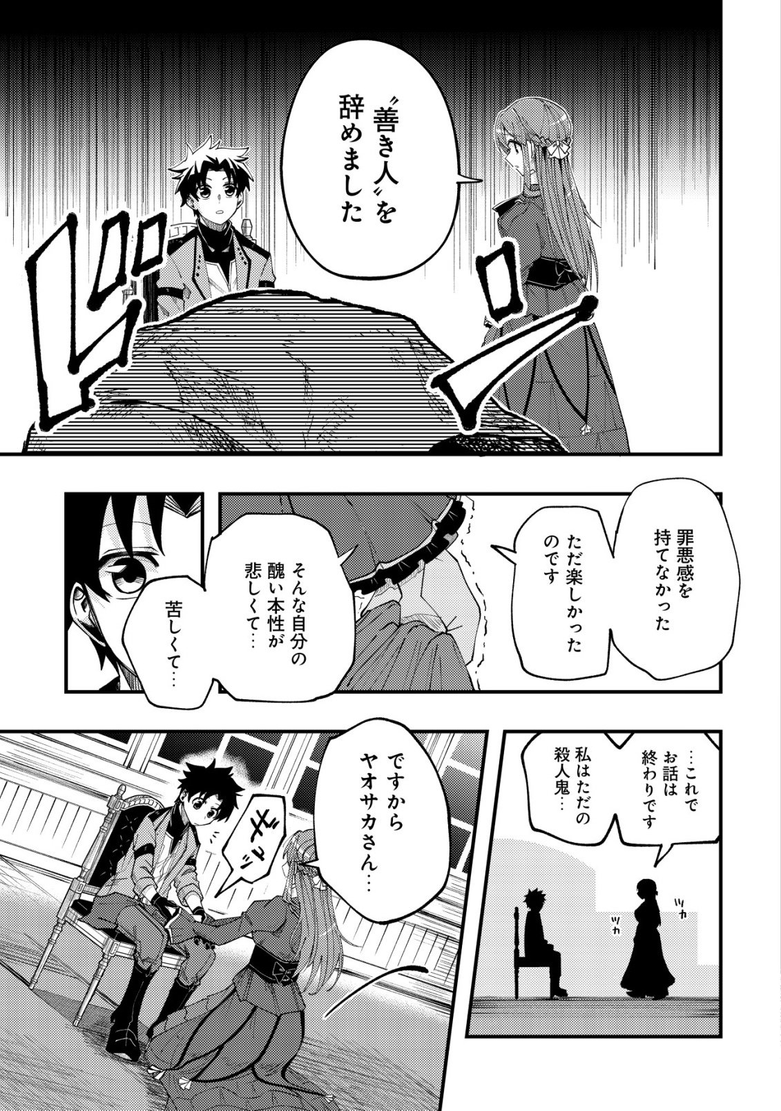 不老不死のお薬だしときますね 第6話 - Page 12