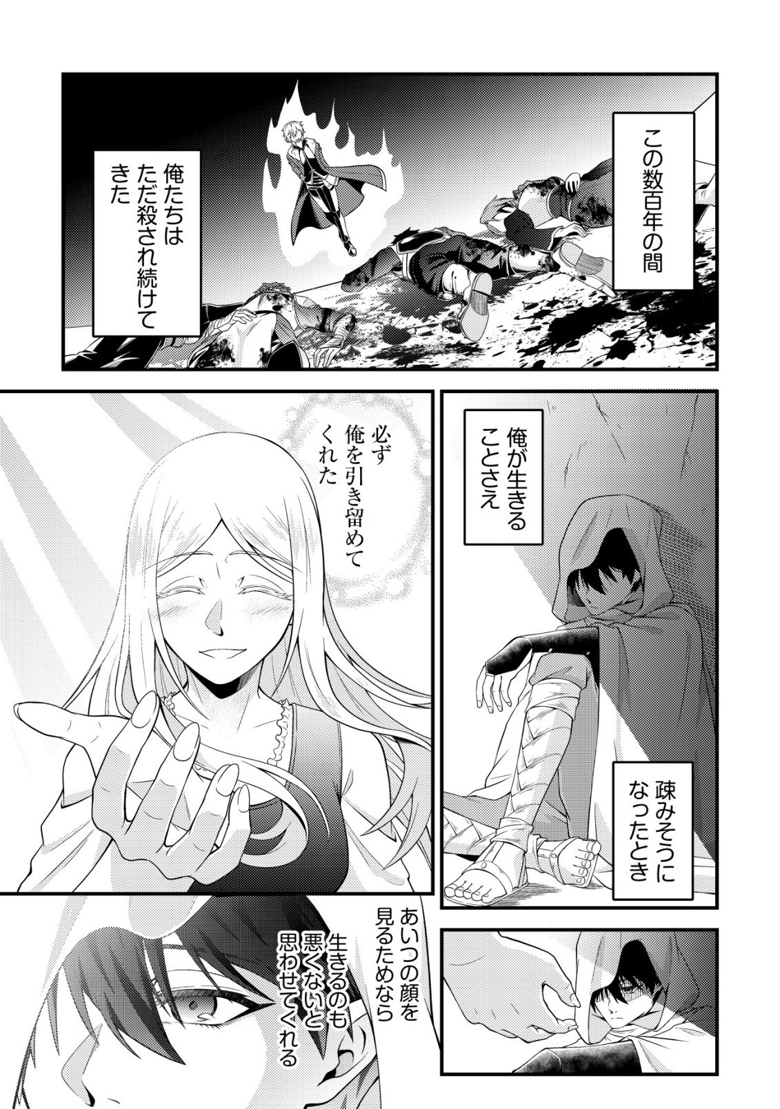 輪番制で救世主を担当してきたのに、今回の俺は魔王らしい 第6話 - Page 12